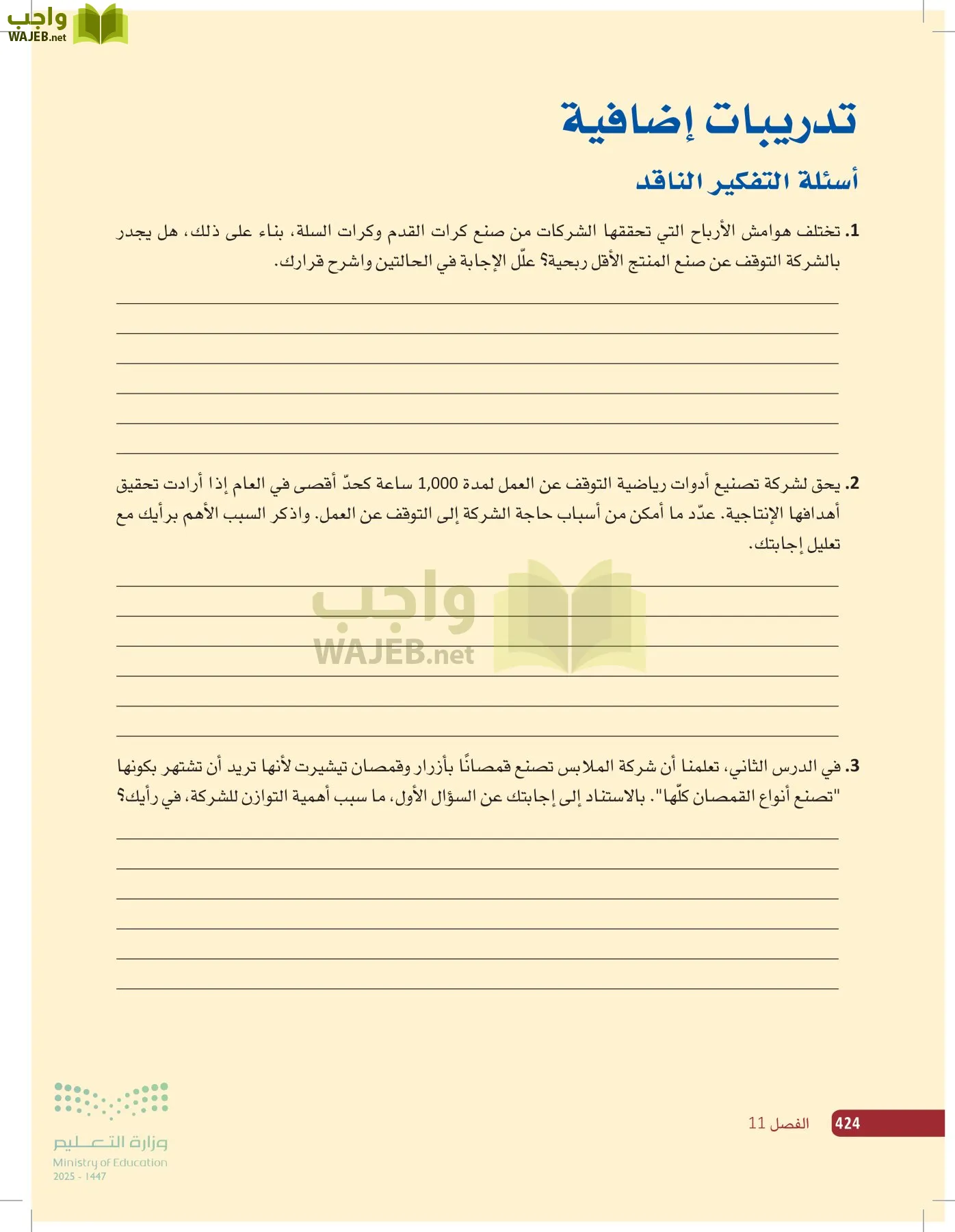 صناعة القرار في الأعمال page-423