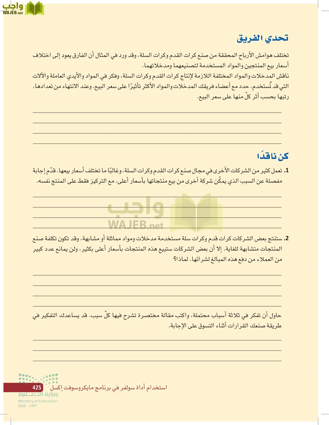 صناعة القرار في الأعمال page-424