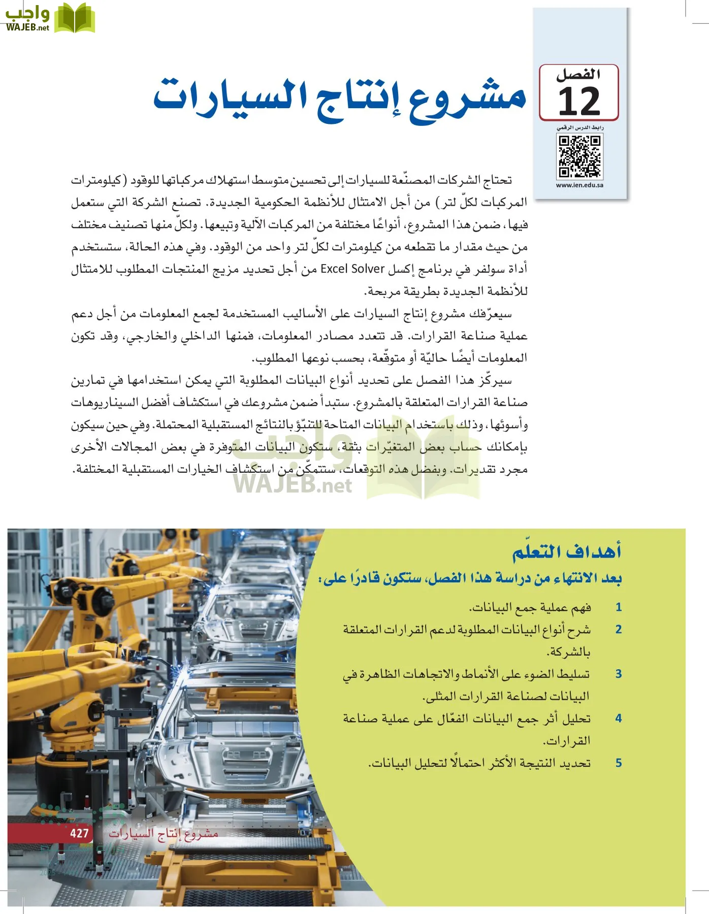 صناعة القرار في الأعمال page-426