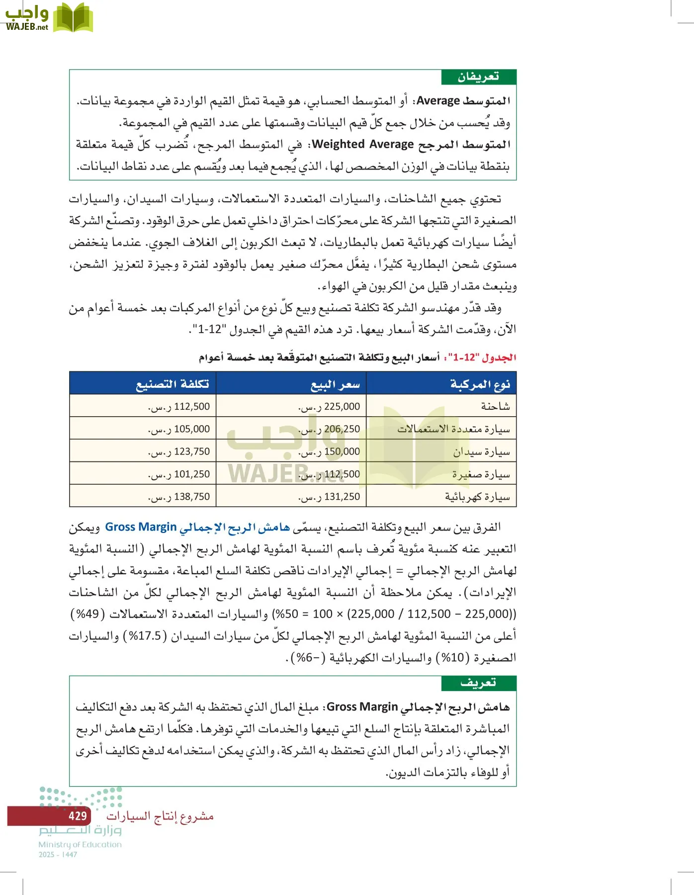 صناعة القرار في الأعمال page-428