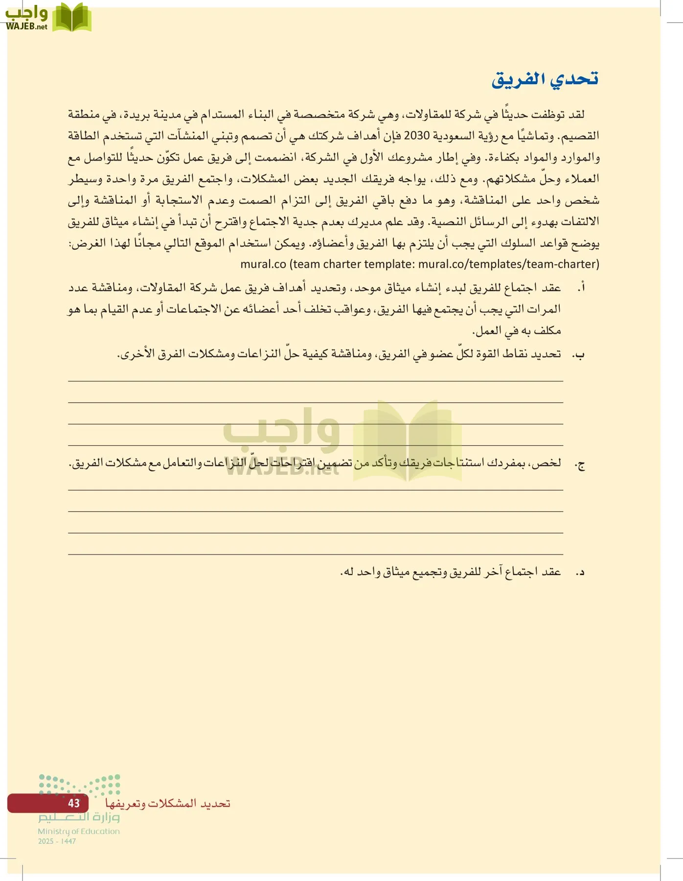 صناعة القرار في الأعمال page-42