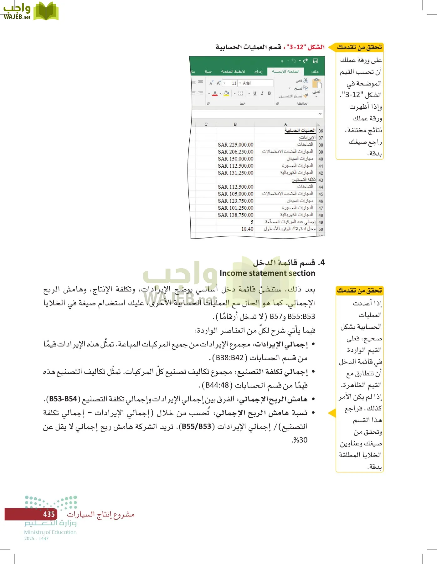 صناعة القرار في الأعمال page-434