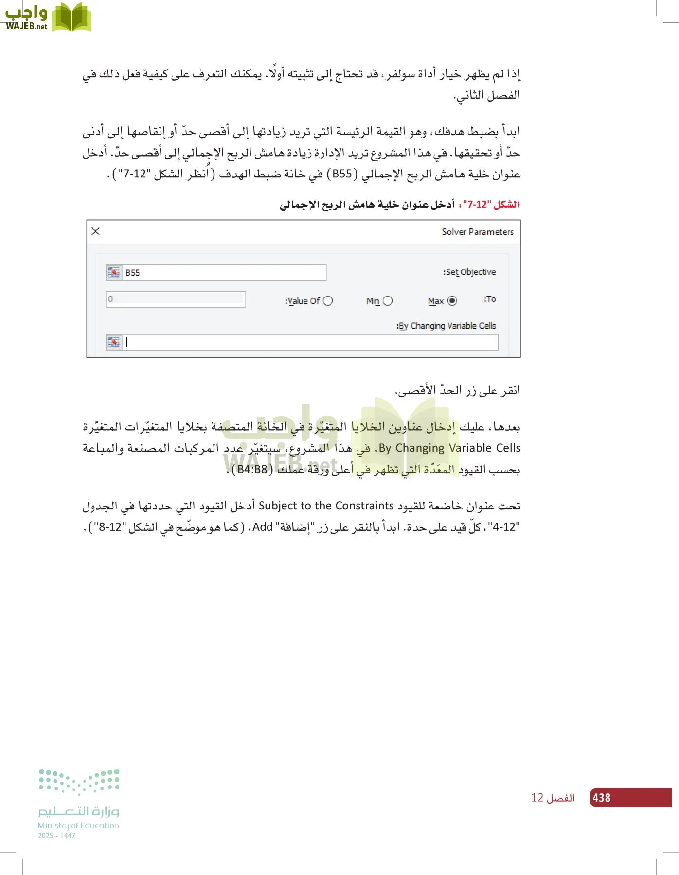 صناعة القرار في الأعمال page-437