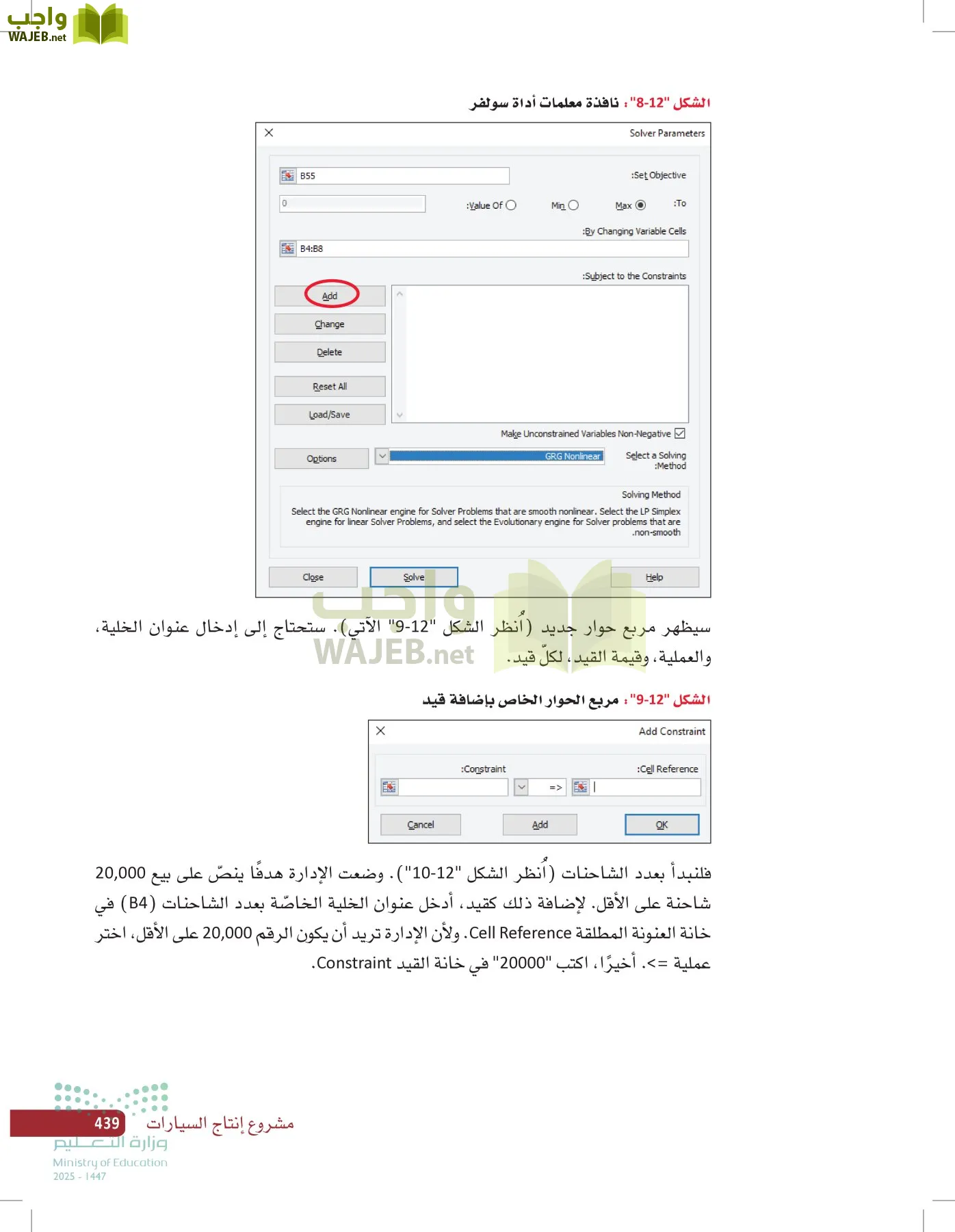 صناعة القرار في الأعمال page-438
