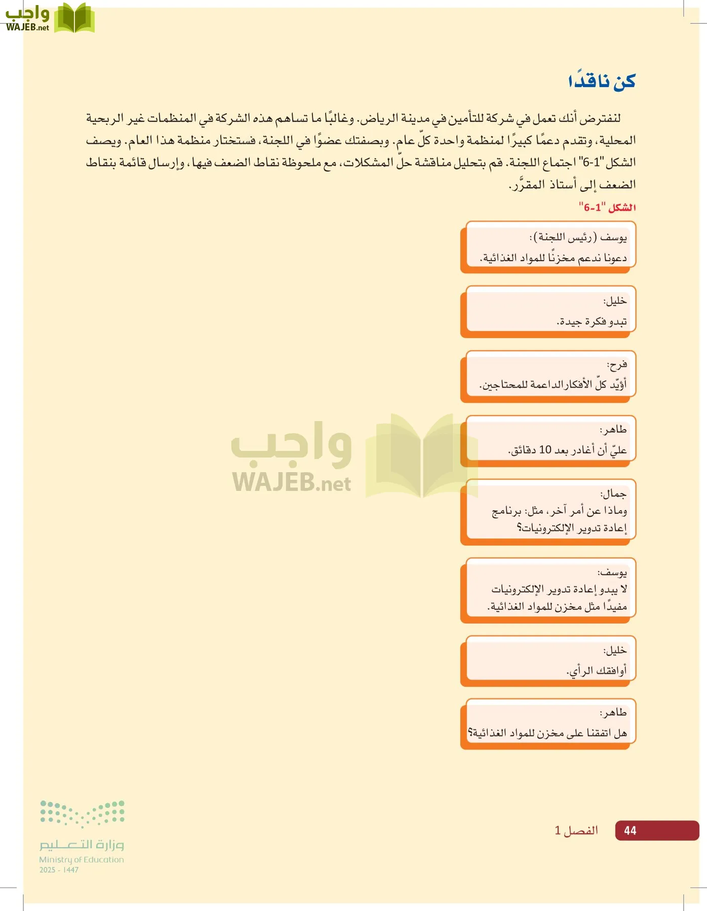 صناعة القرار في الأعمال page-43