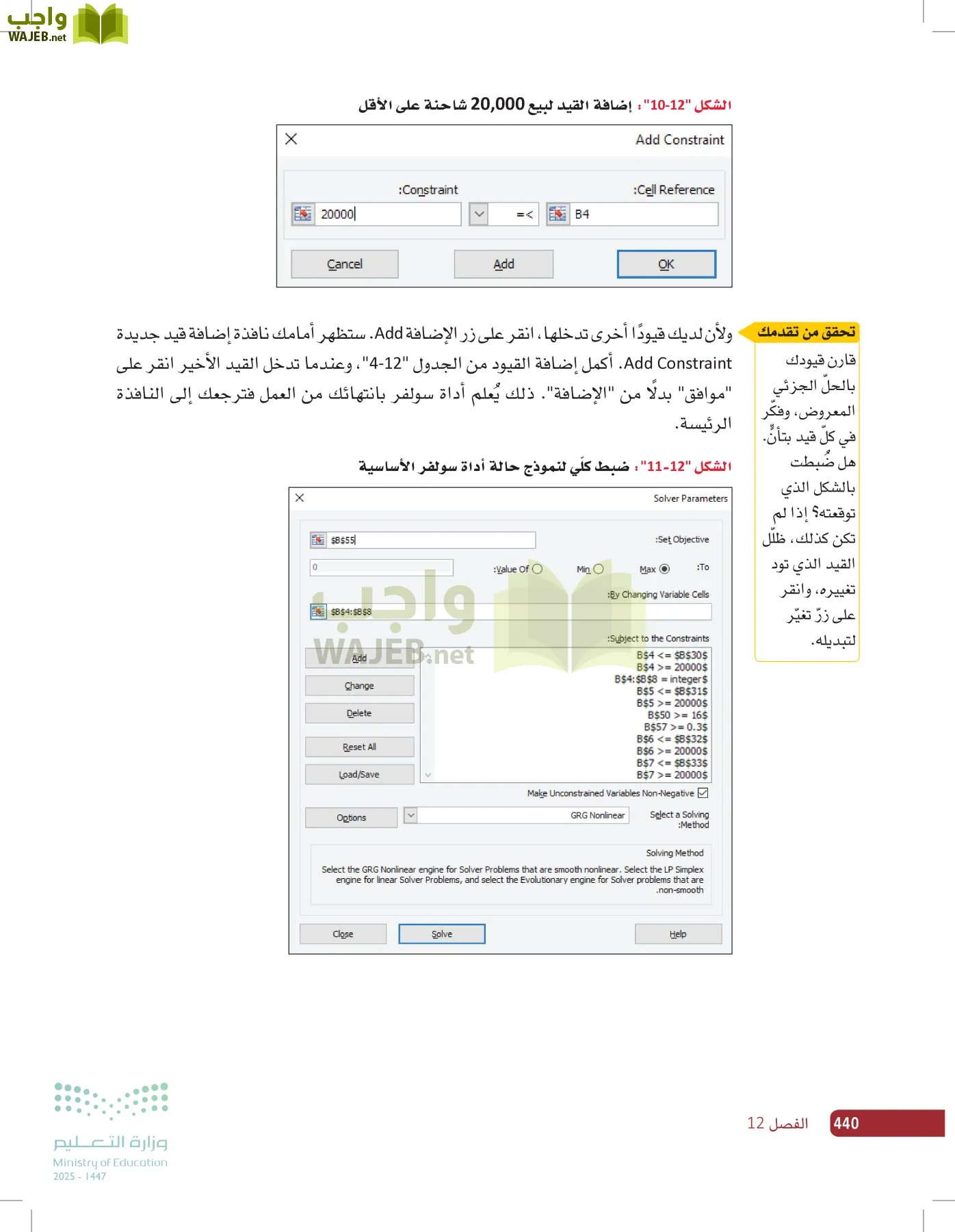 صناعة القرار في الأعمال page-439