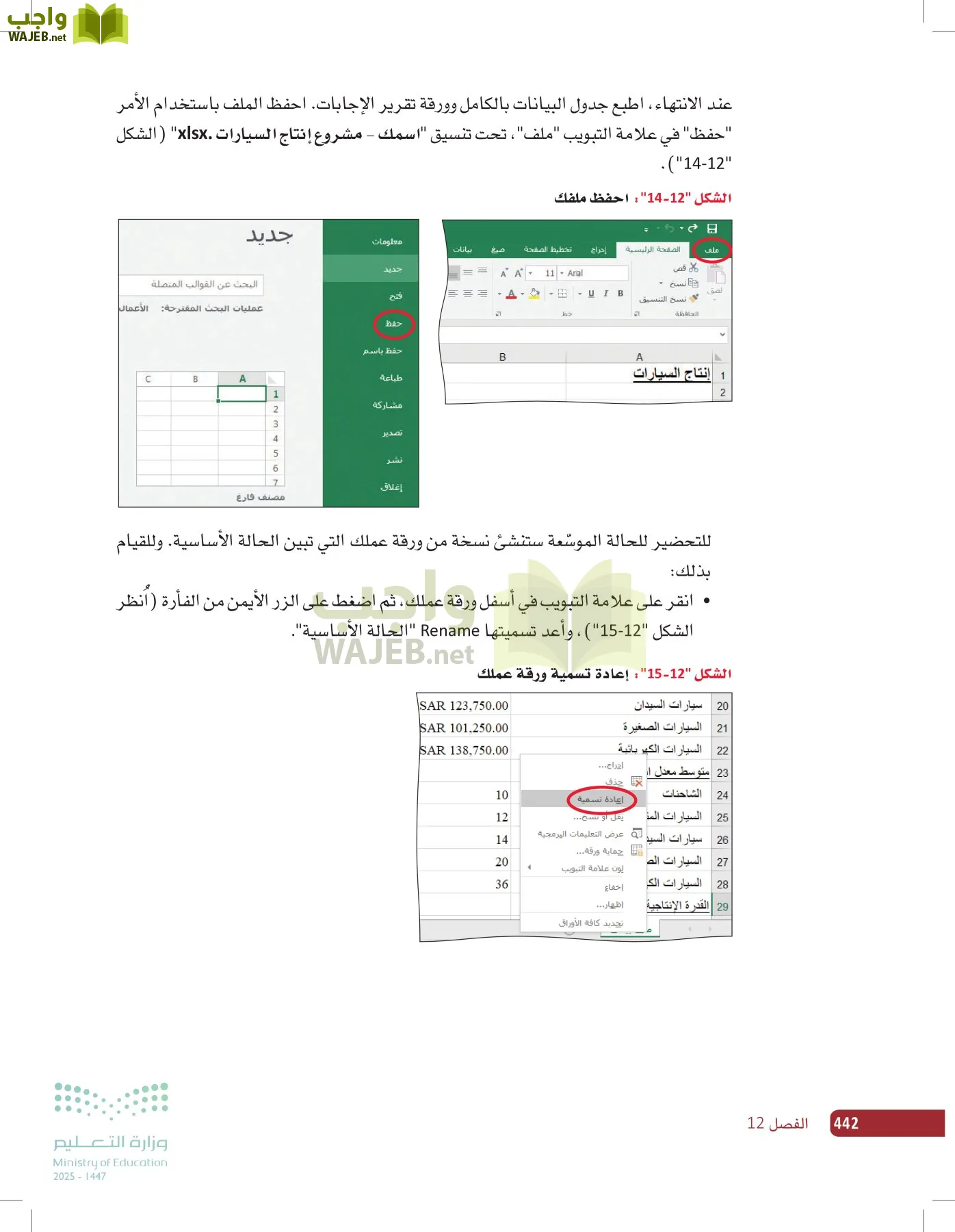 صناعة القرار في الأعمال page-441