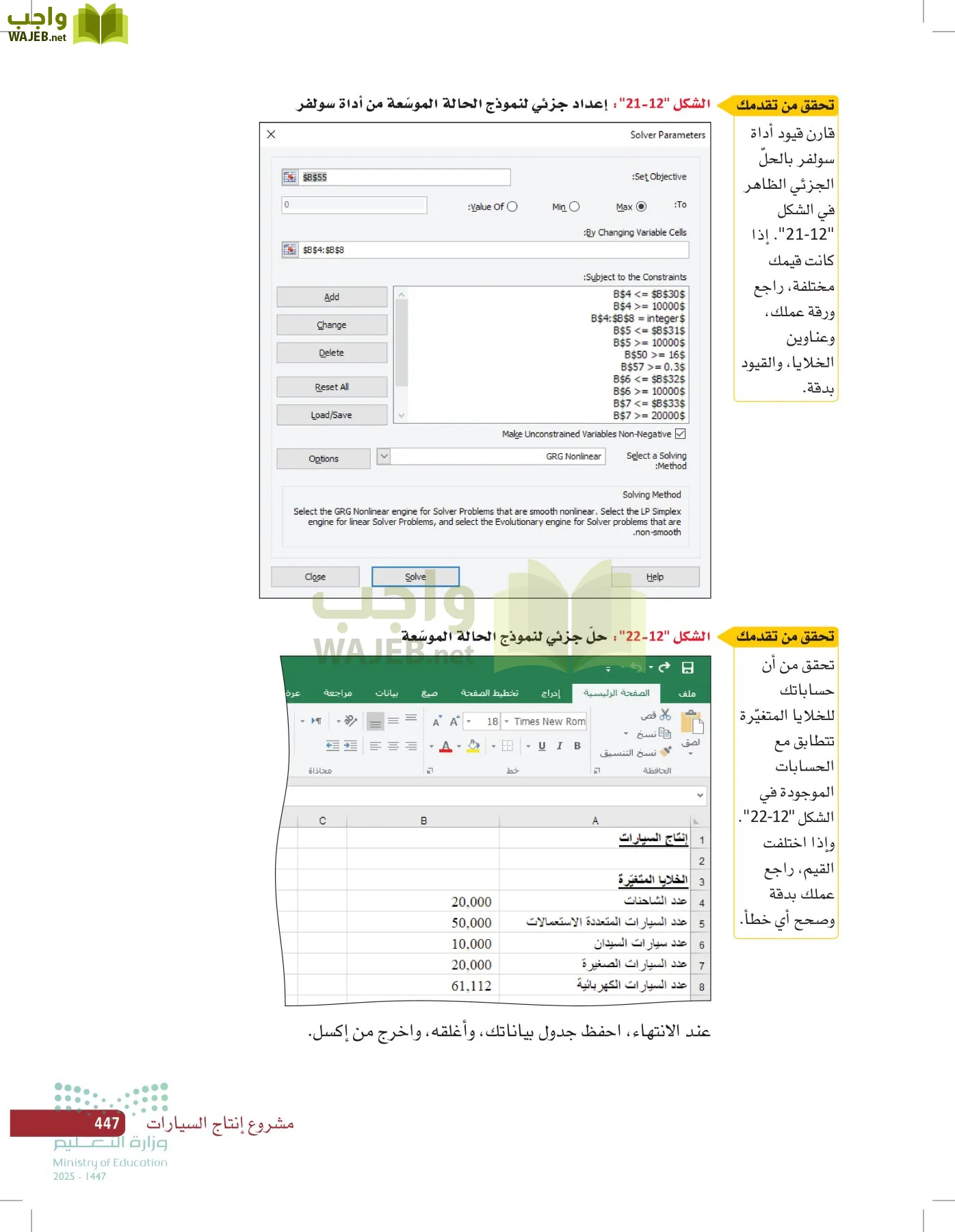 صناعة القرار في الأعمال page-446