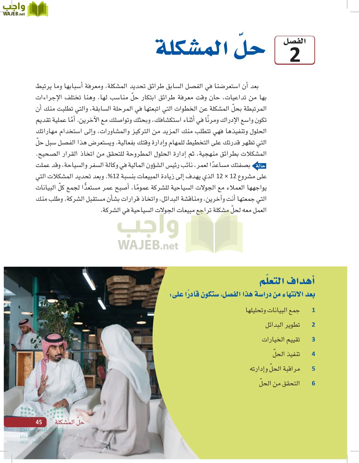 صناعة القرار في الأعمال page-44