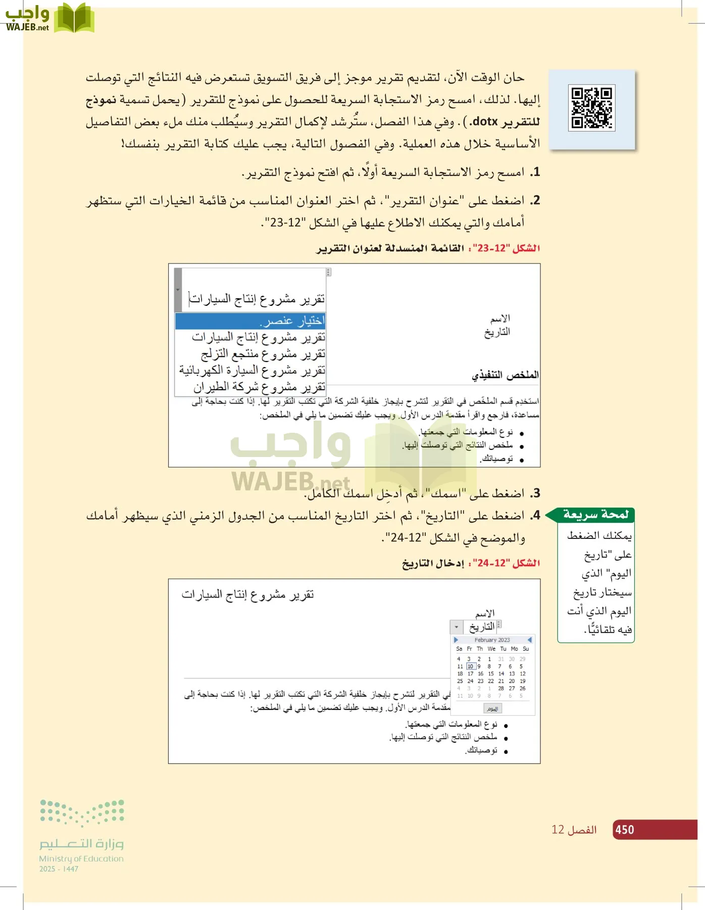 صناعة القرار في الأعمال page-449