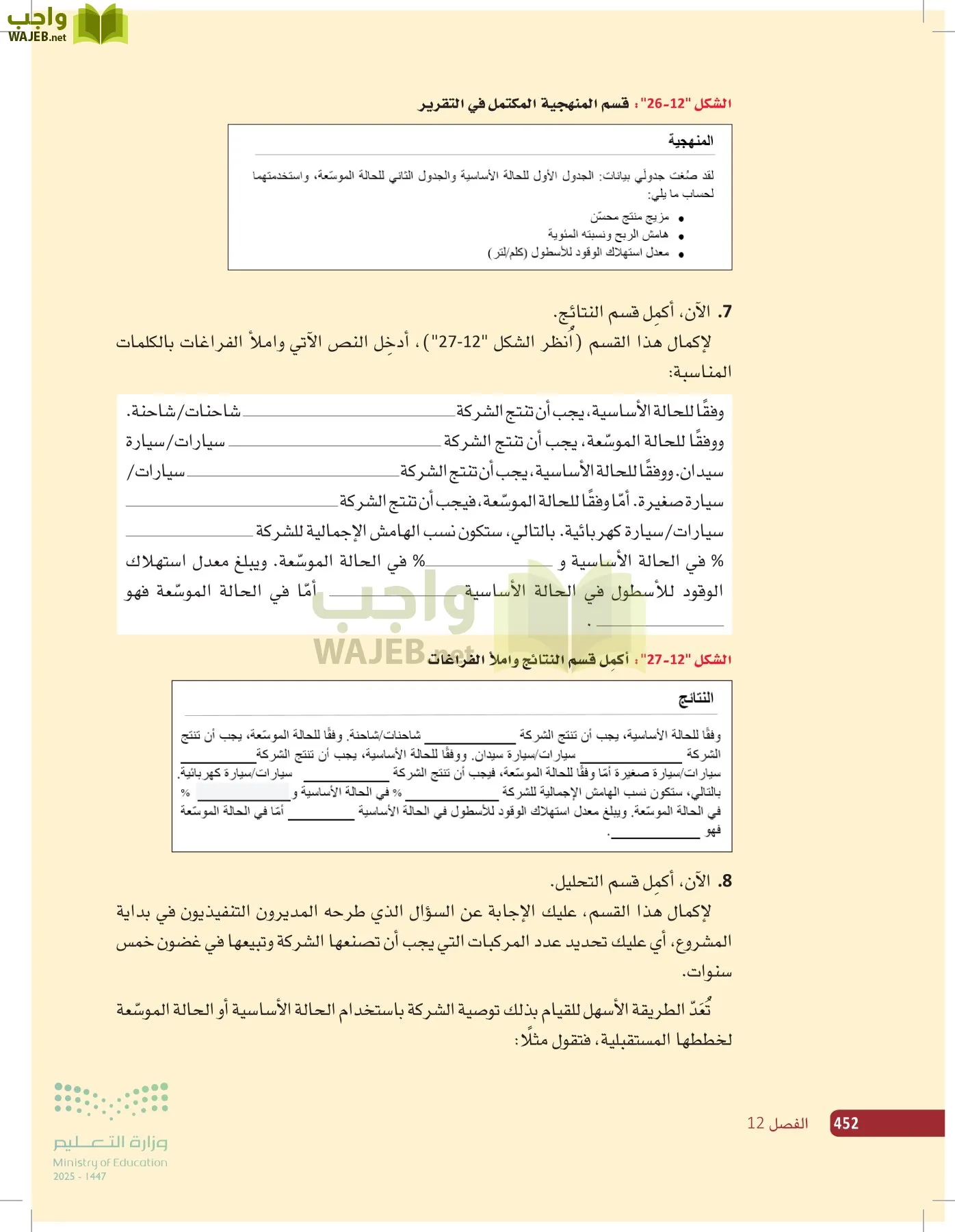 صناعة القرار في الأعمال page-451