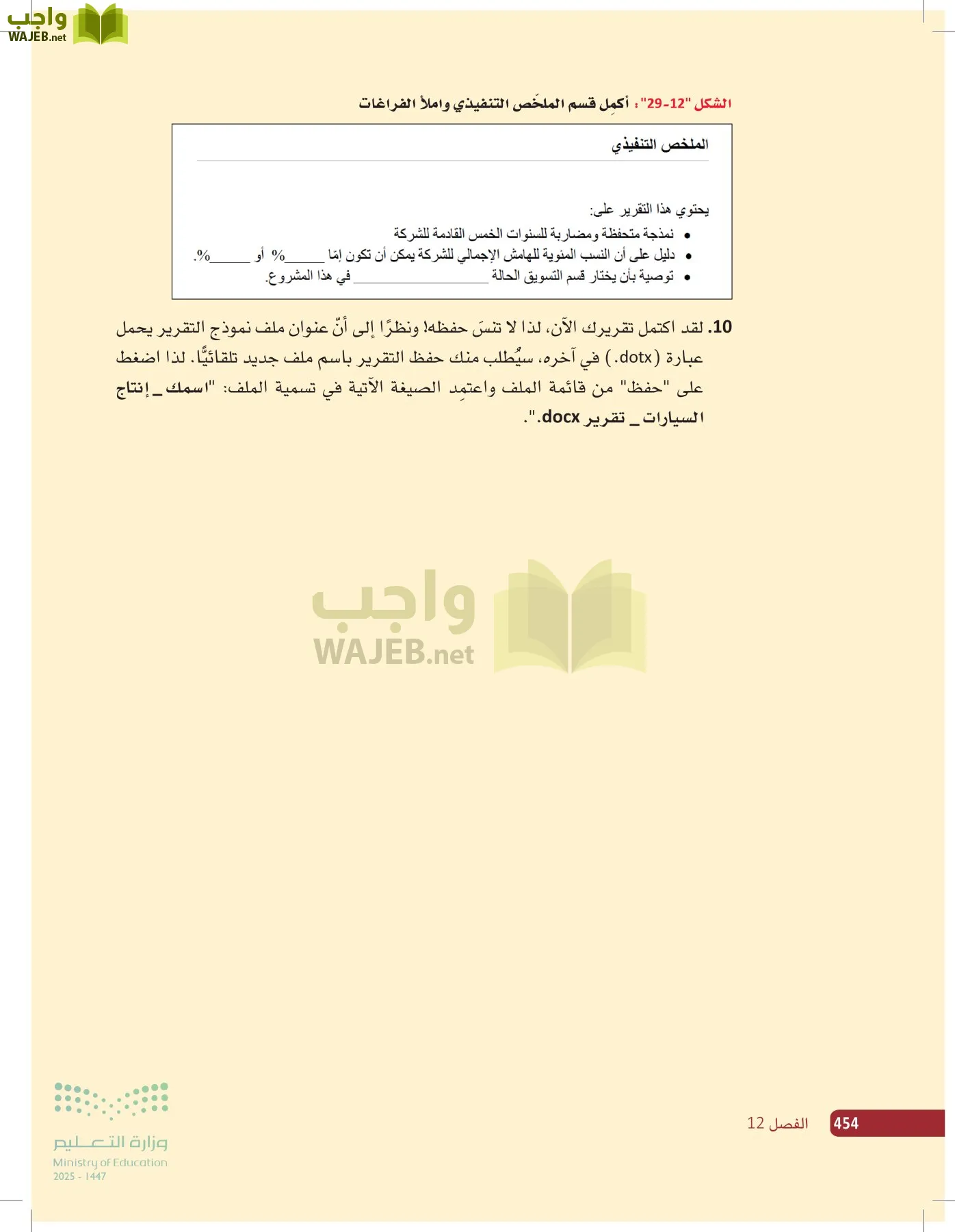 صناعة القرار في الأعمال page-453