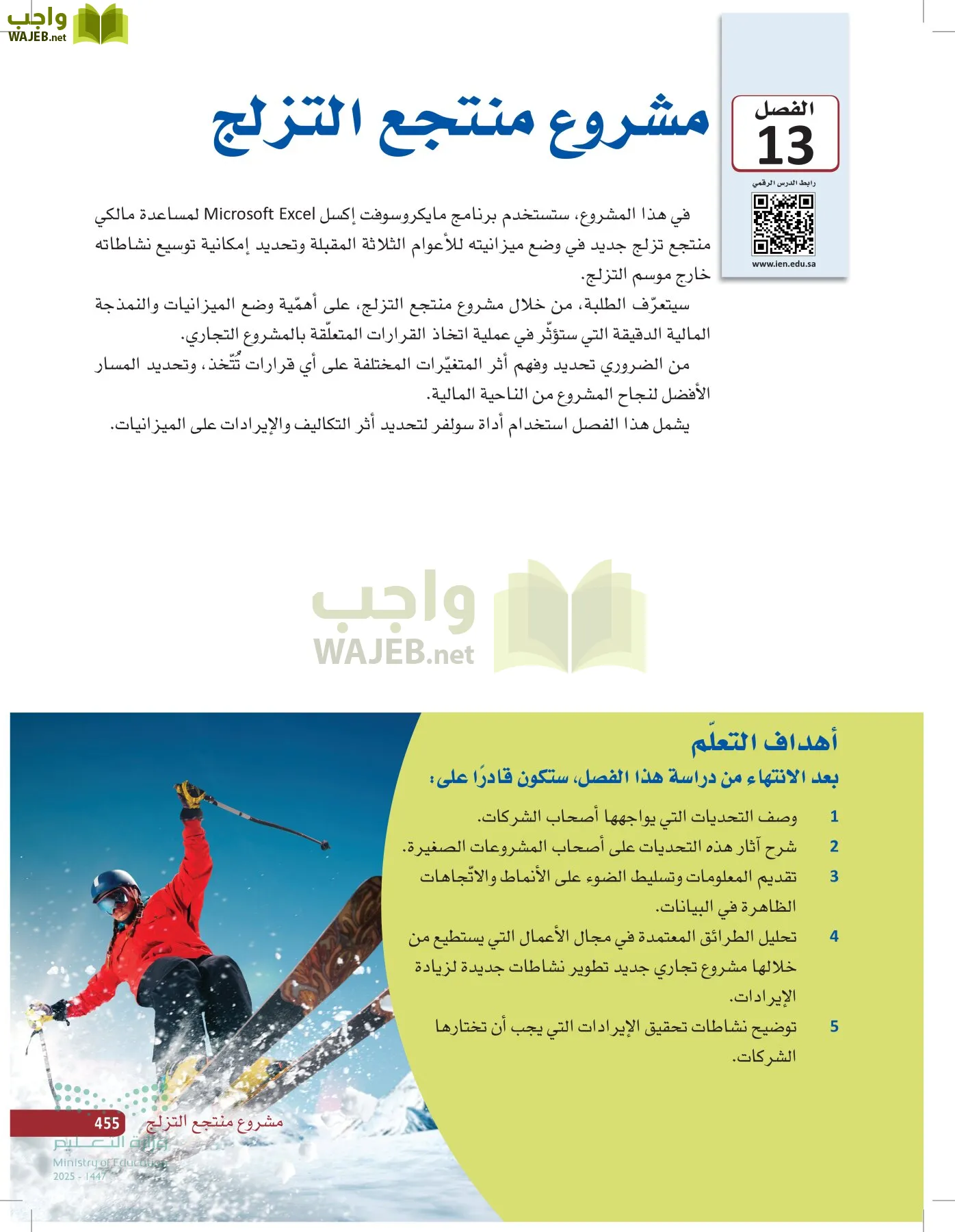 صناعة القرار في الأعمال page-454