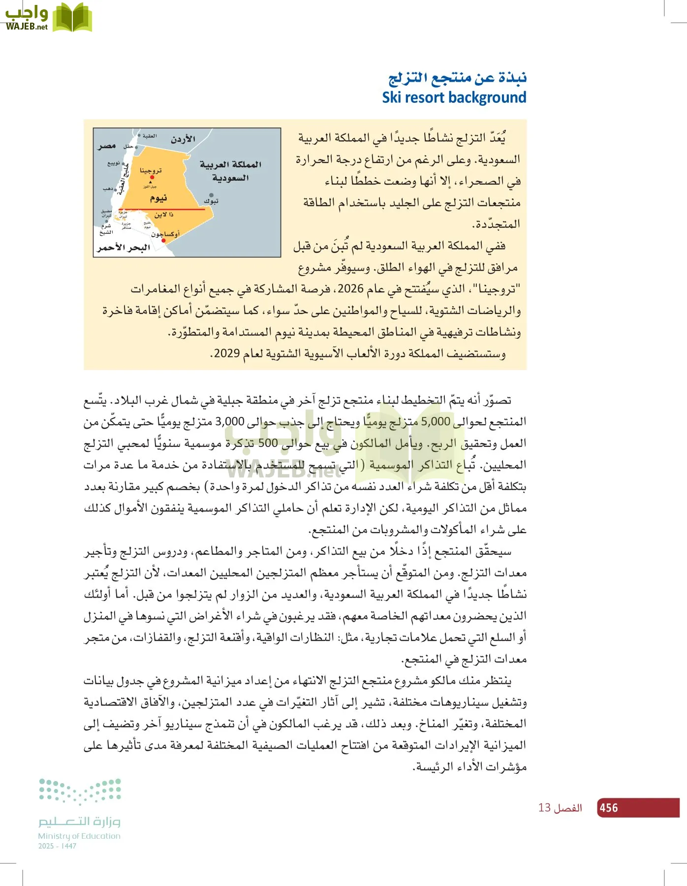 صناعة القرار في الأعمال page-455