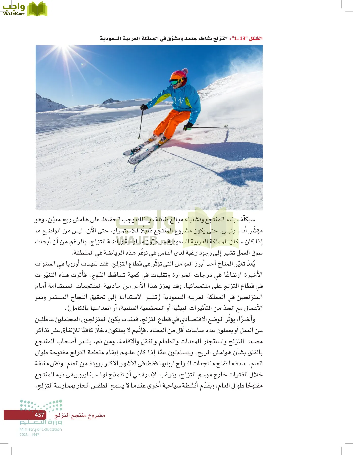 صناعة القرار في الأعمال page-456