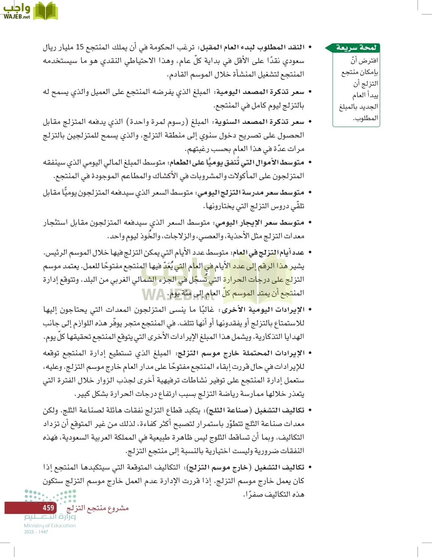 صناعة القرار في الأعمال page-458