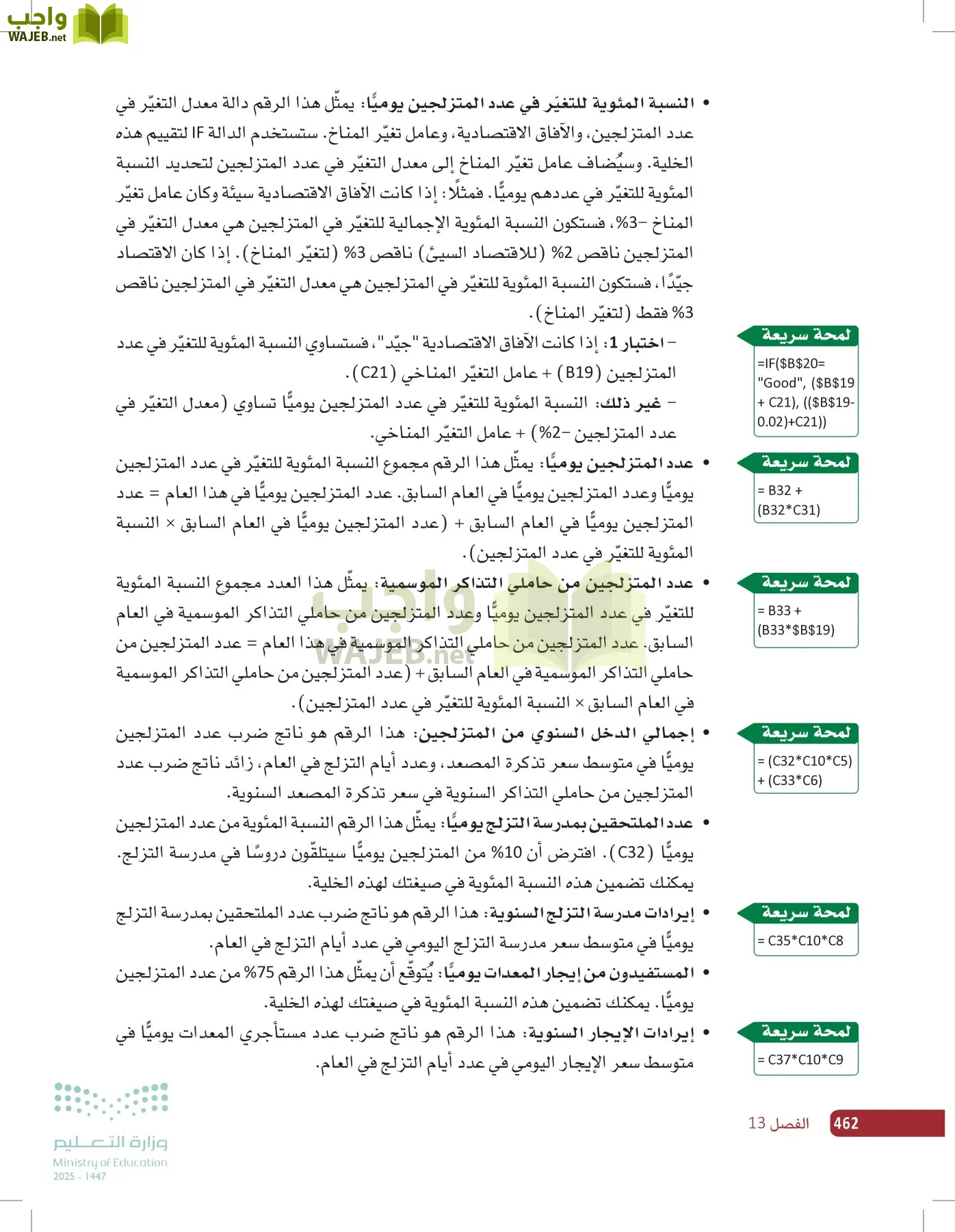 صناعة القرار في الأعمال page-461