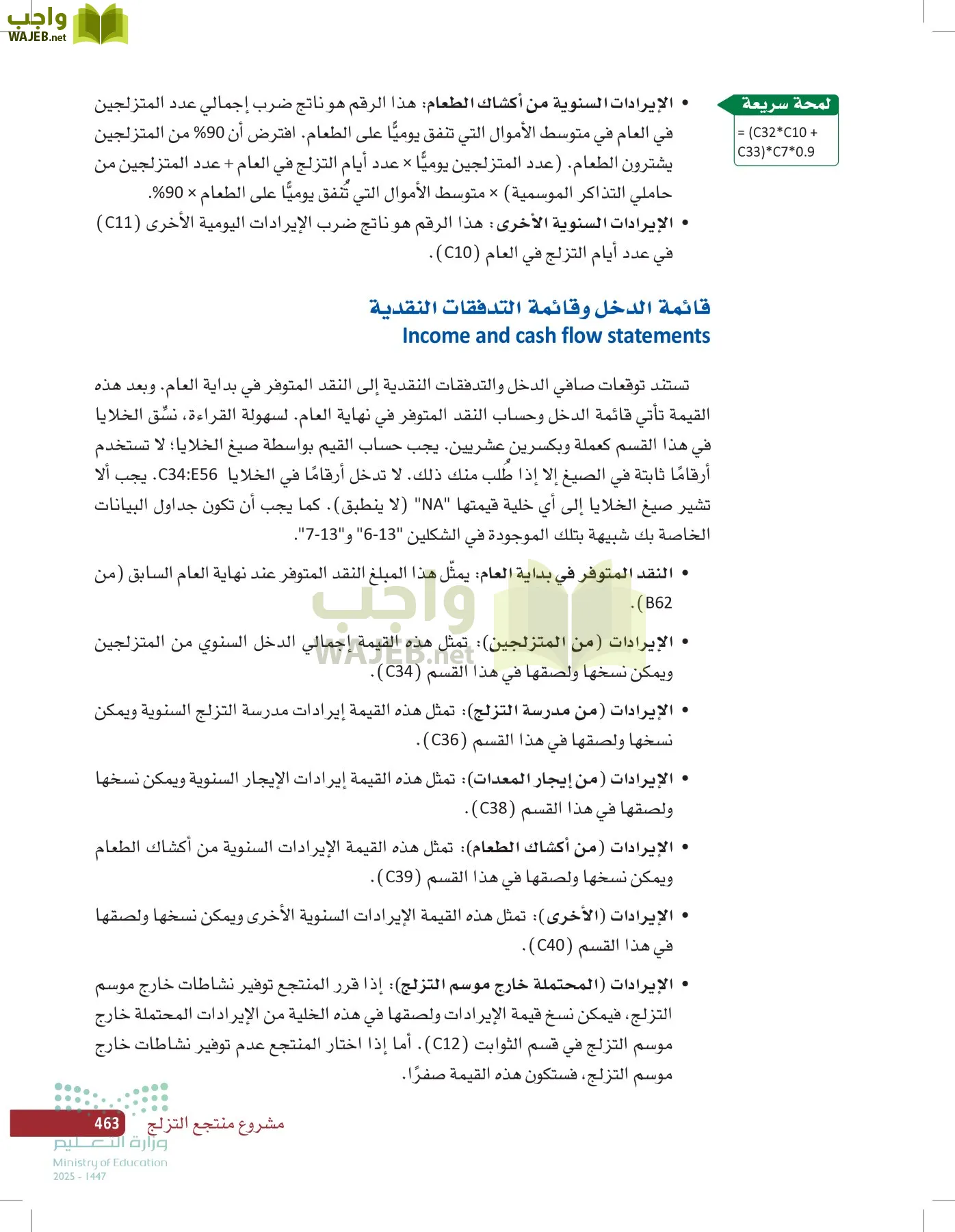 صناعة القرار في الأعمال page-462