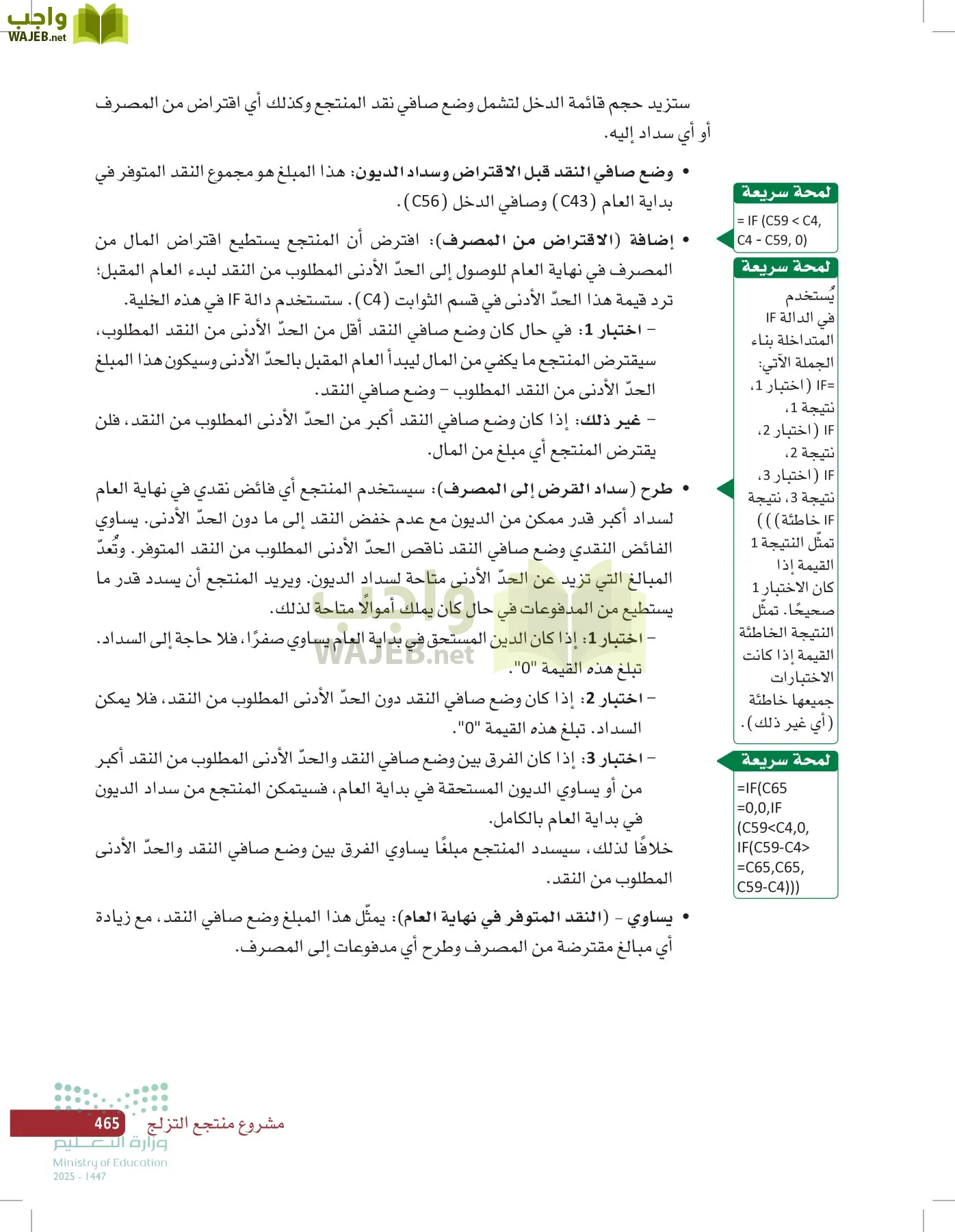 صناعة القرار في الأعمال page-464