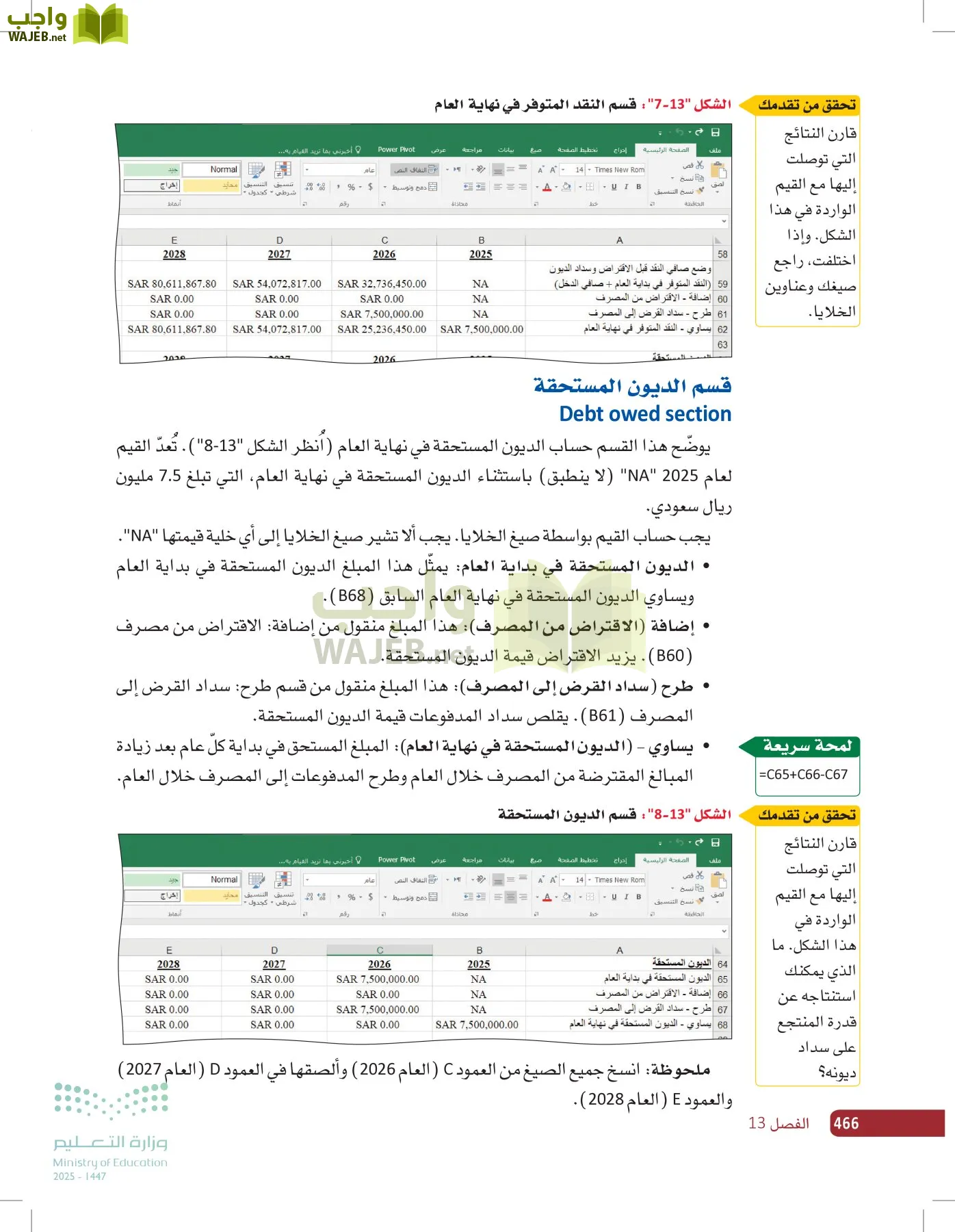 صناعة القرار في الأعمال page-465