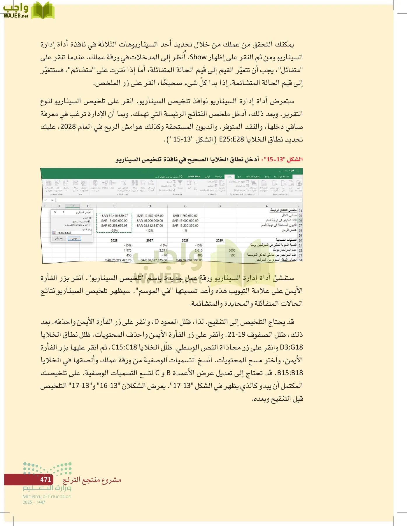 صناعة القرار في الأعمال page-470