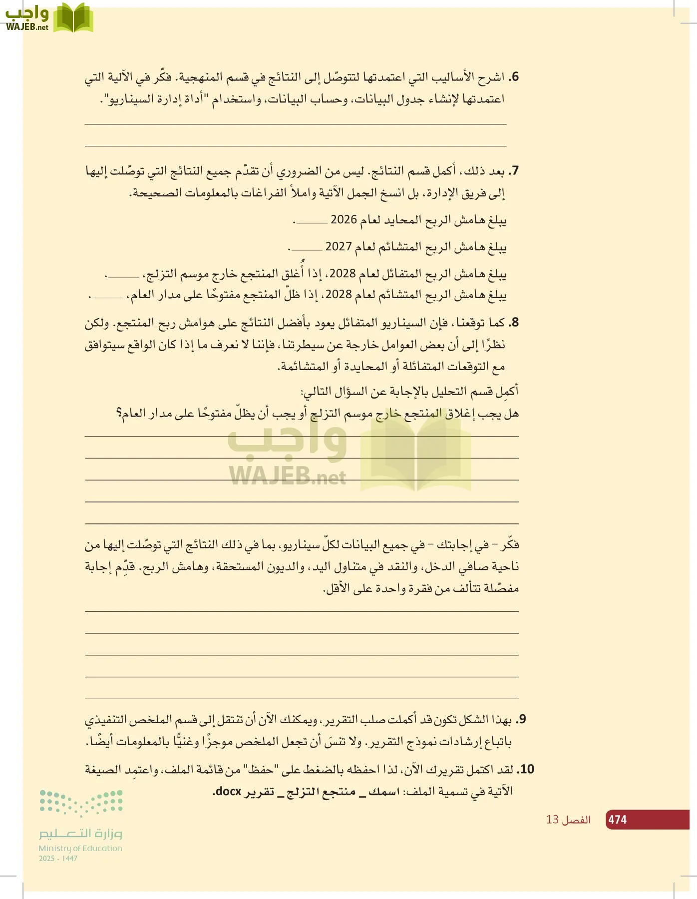 صناعة القرار في الأعمال page-473