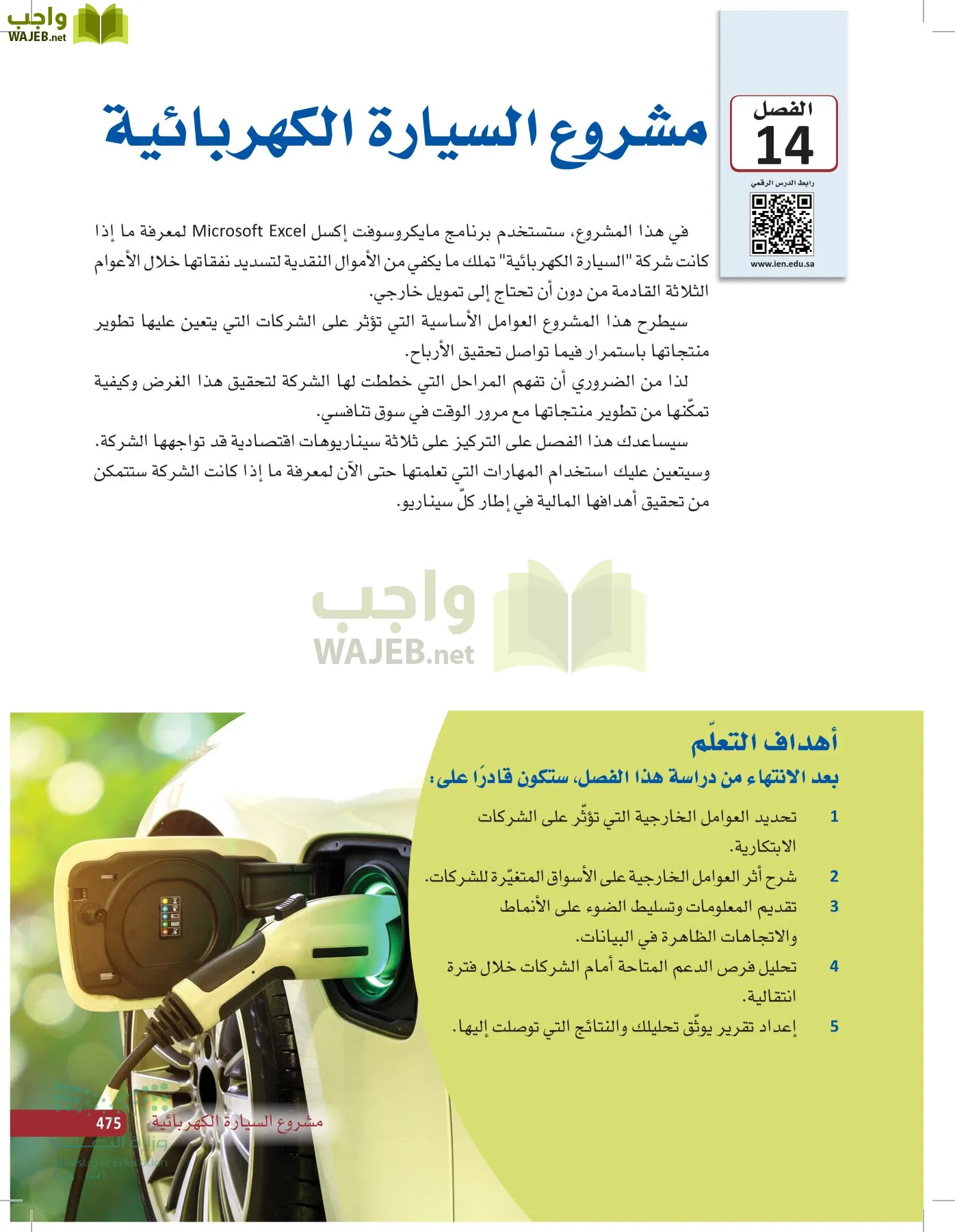 صناعة القرار في الأعمال page-474