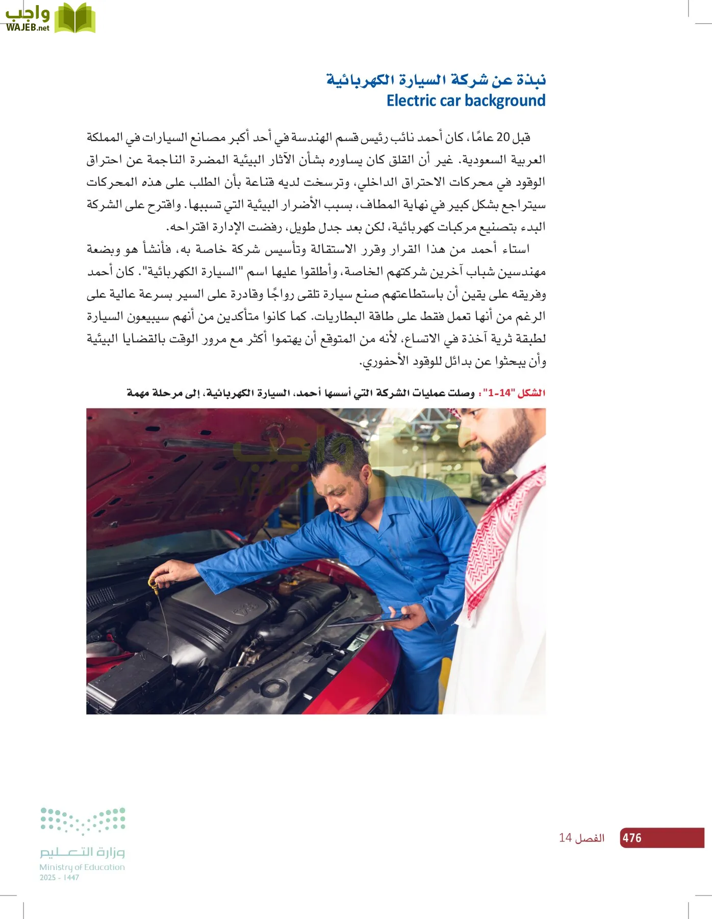 صناعة القرار في الأعمال page-475