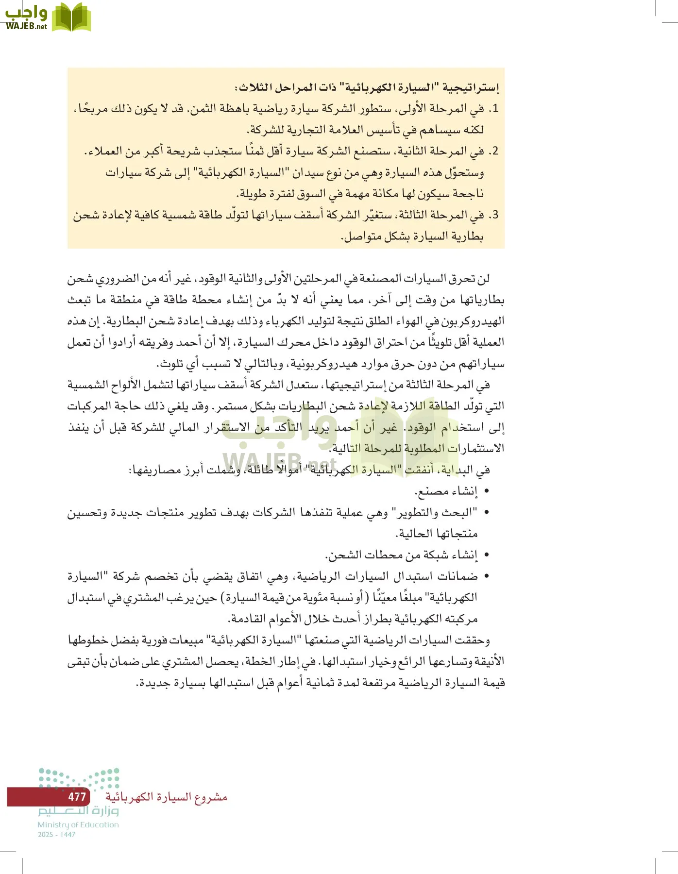 صناعة القرار في الأعمال page-476