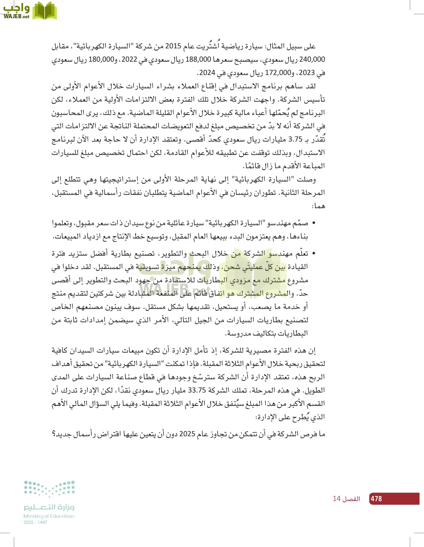 صناعة القرار في الأعمال page-477