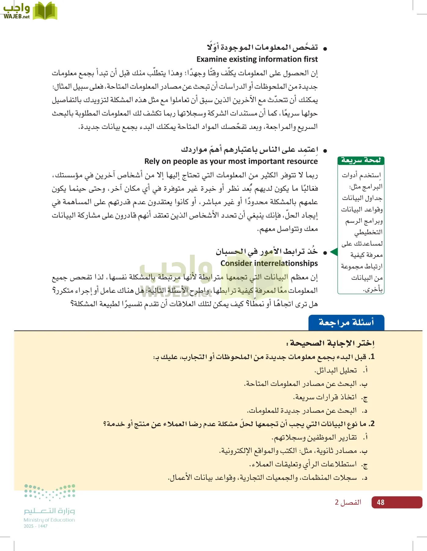 صناعة القرار في الأعمال page-47