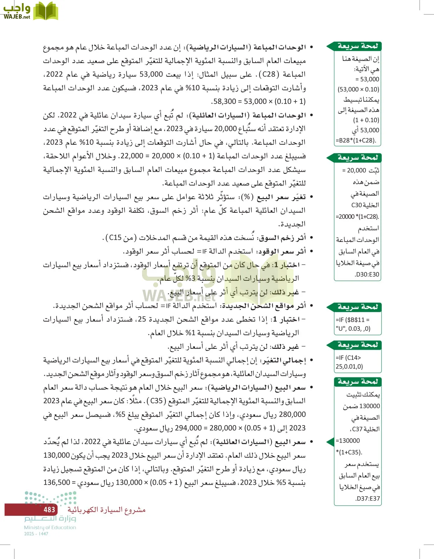 صناعة القرار في الأعمال page-482