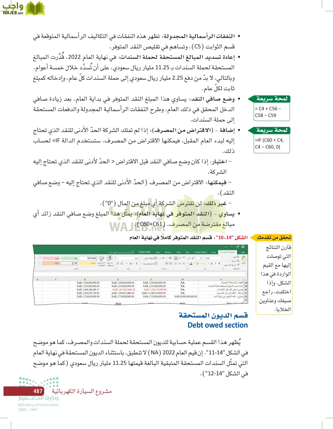 صناعة القرار في الأعمال page-486