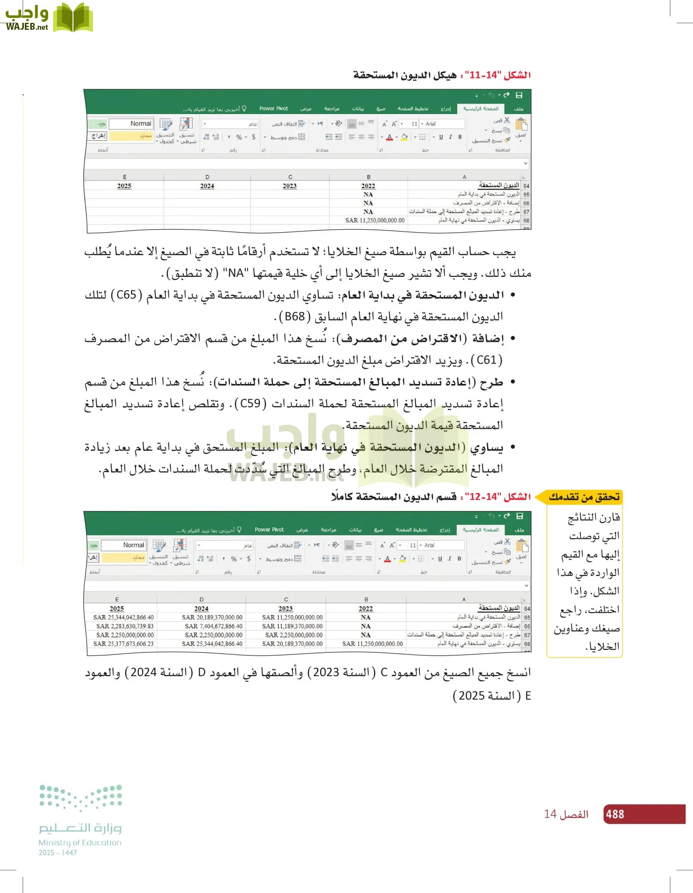 صناعة القرار في الأعمال page-487