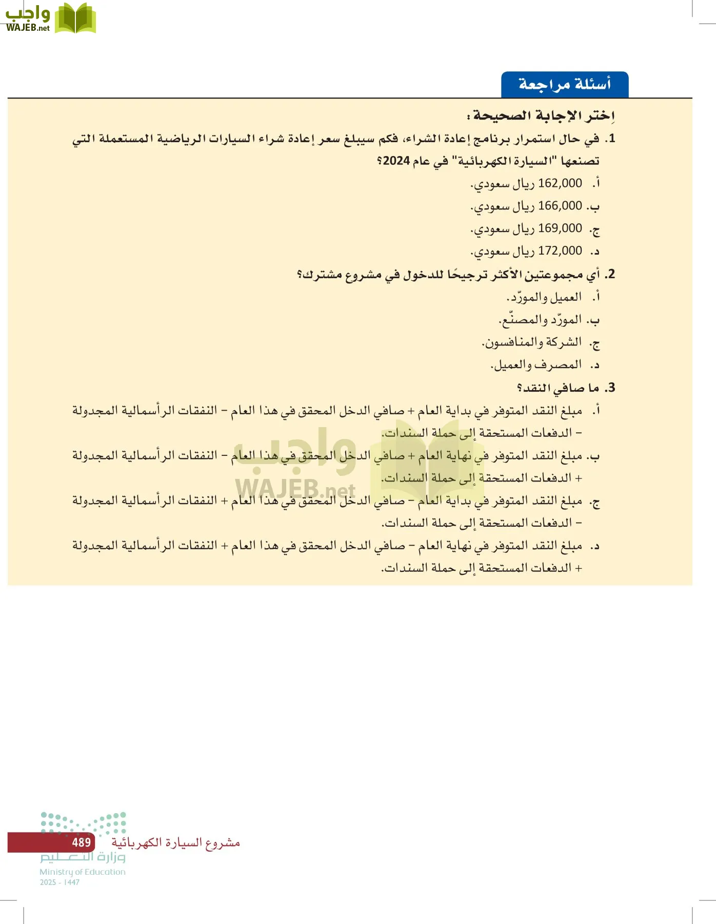 صناعة القرار في الأعمال page-488