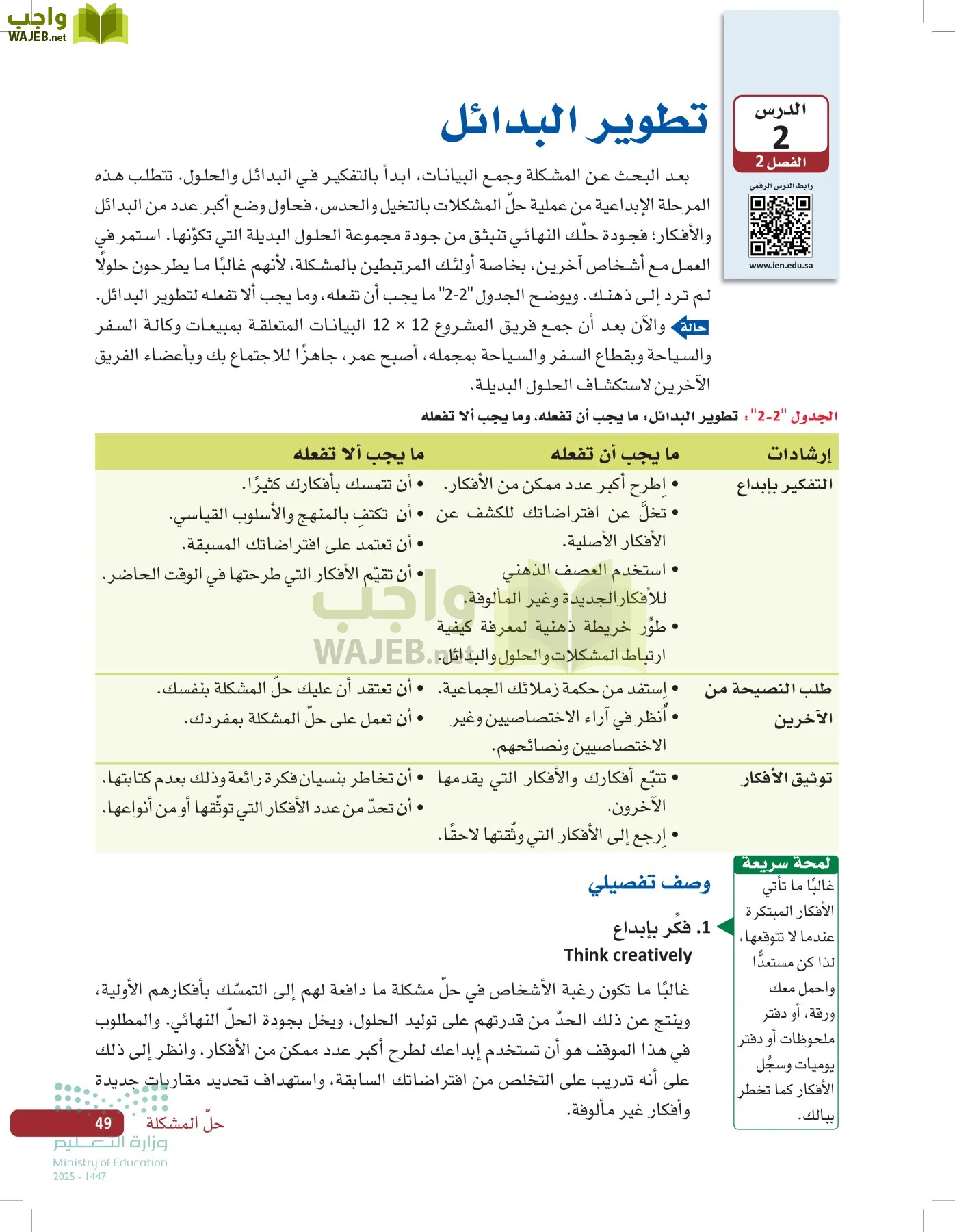 صناعة القرار في الأعمال page-48