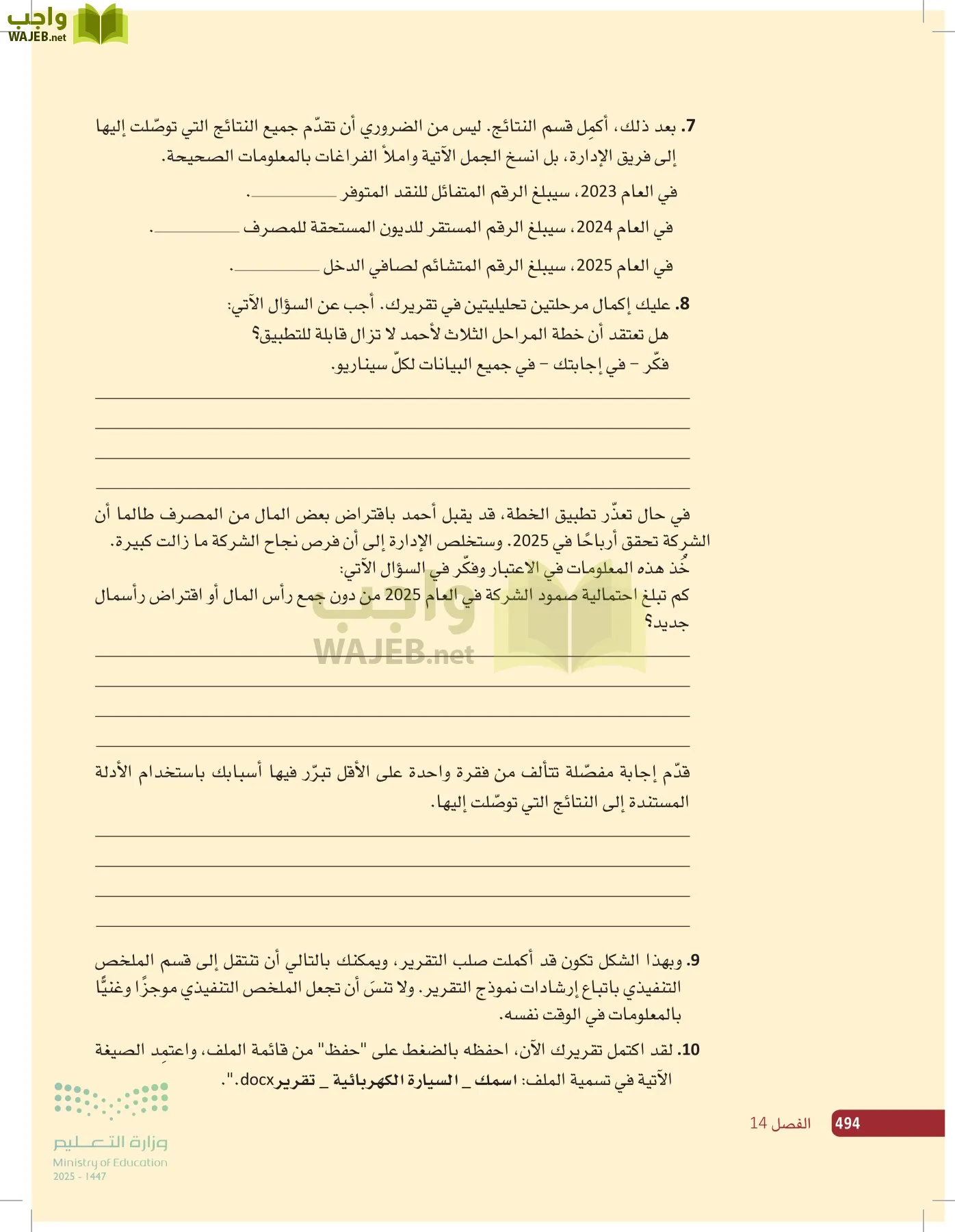 صناعة القرار في الأعمال page-493