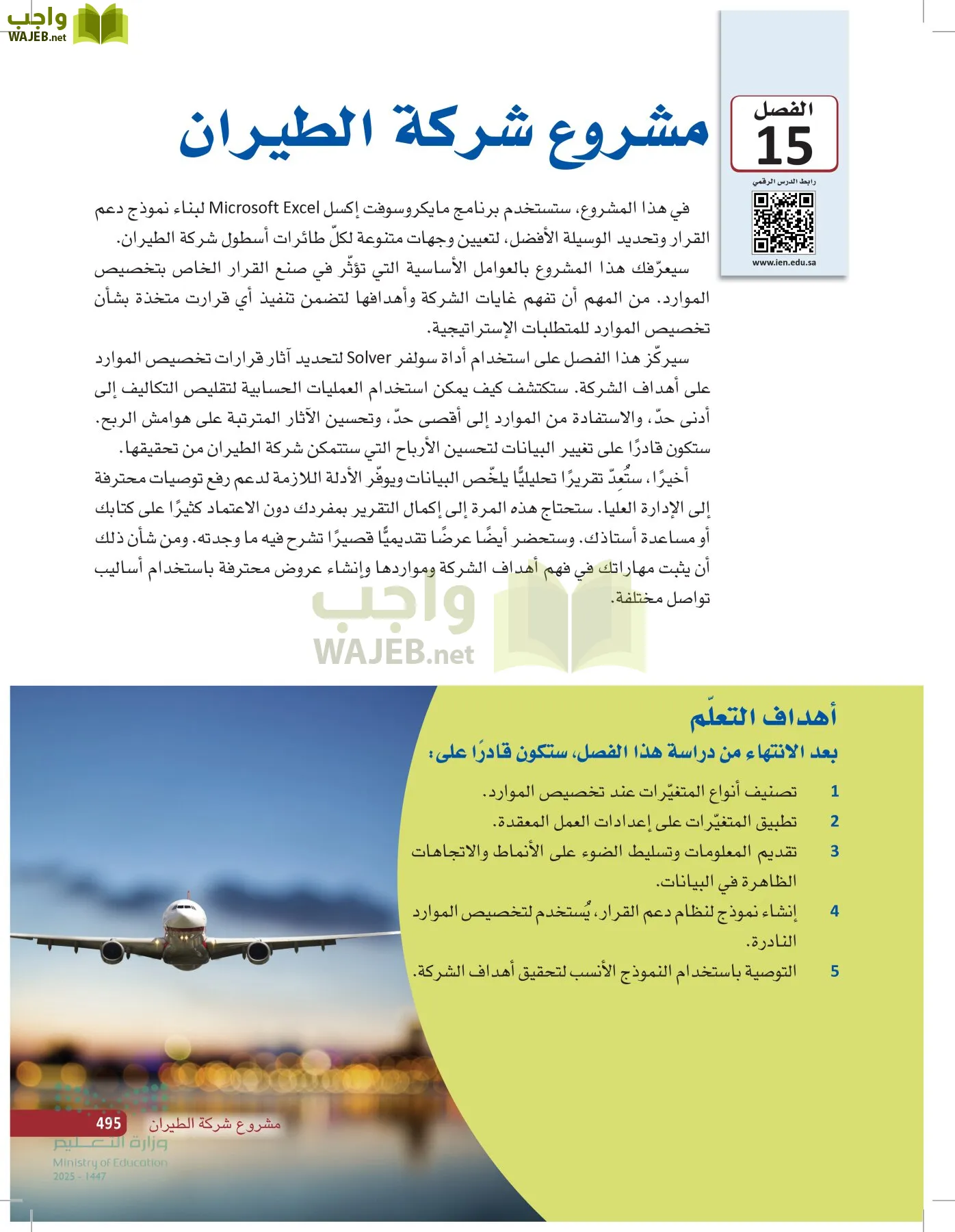 صناعة القرار في الأعمال page-494