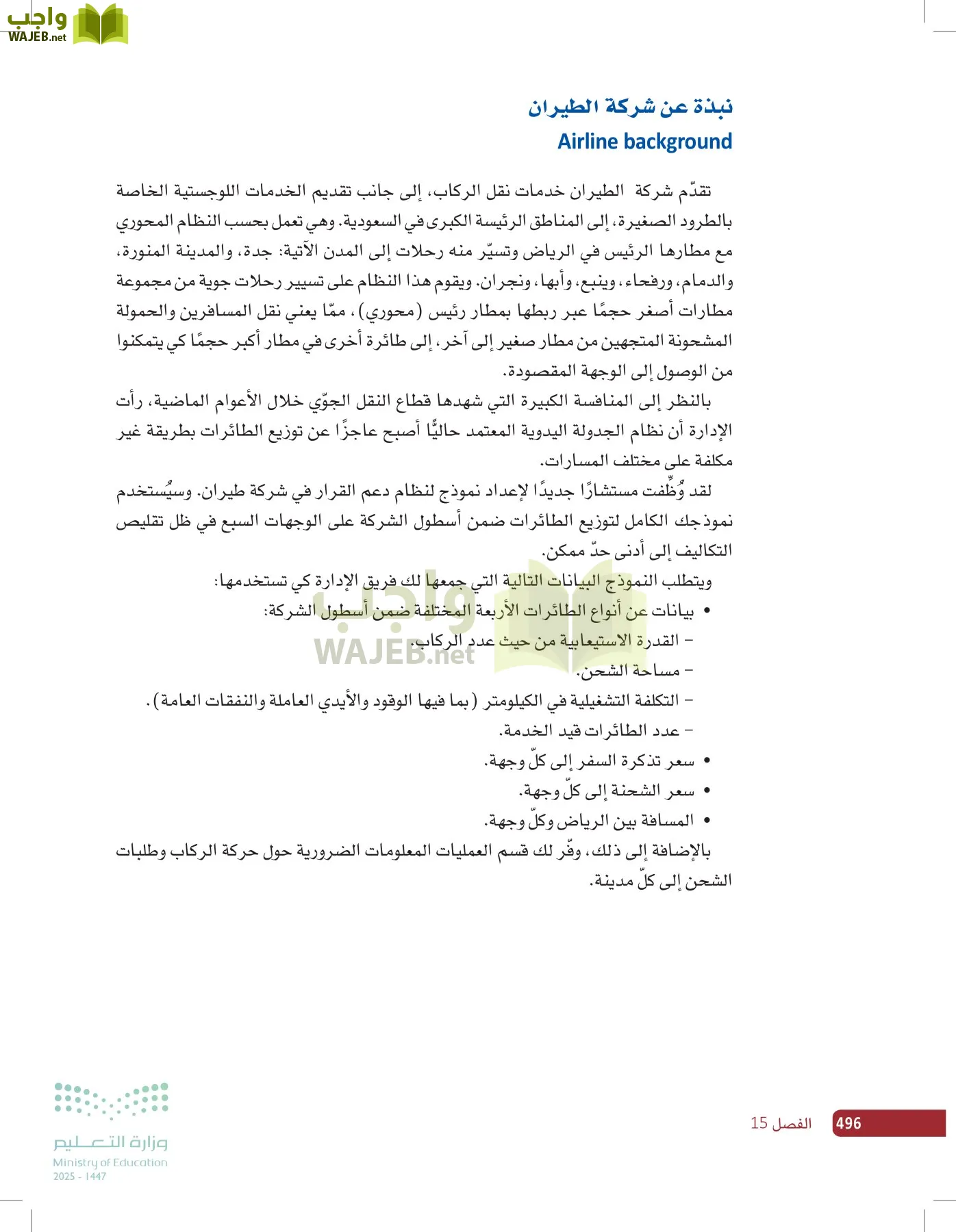 صناعة القرار في الأعمال page-495