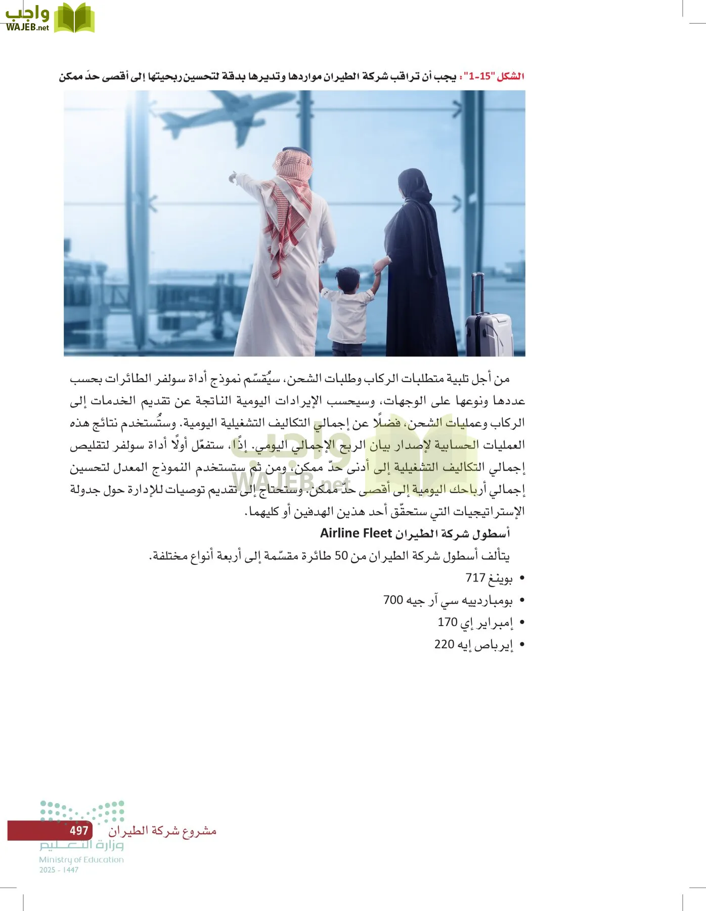 صناعة القرار في الأعمال page-496