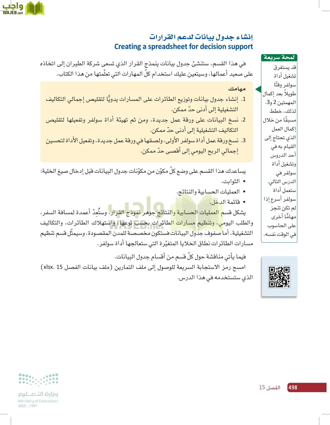 صناعة القرار في الأعمال page-497