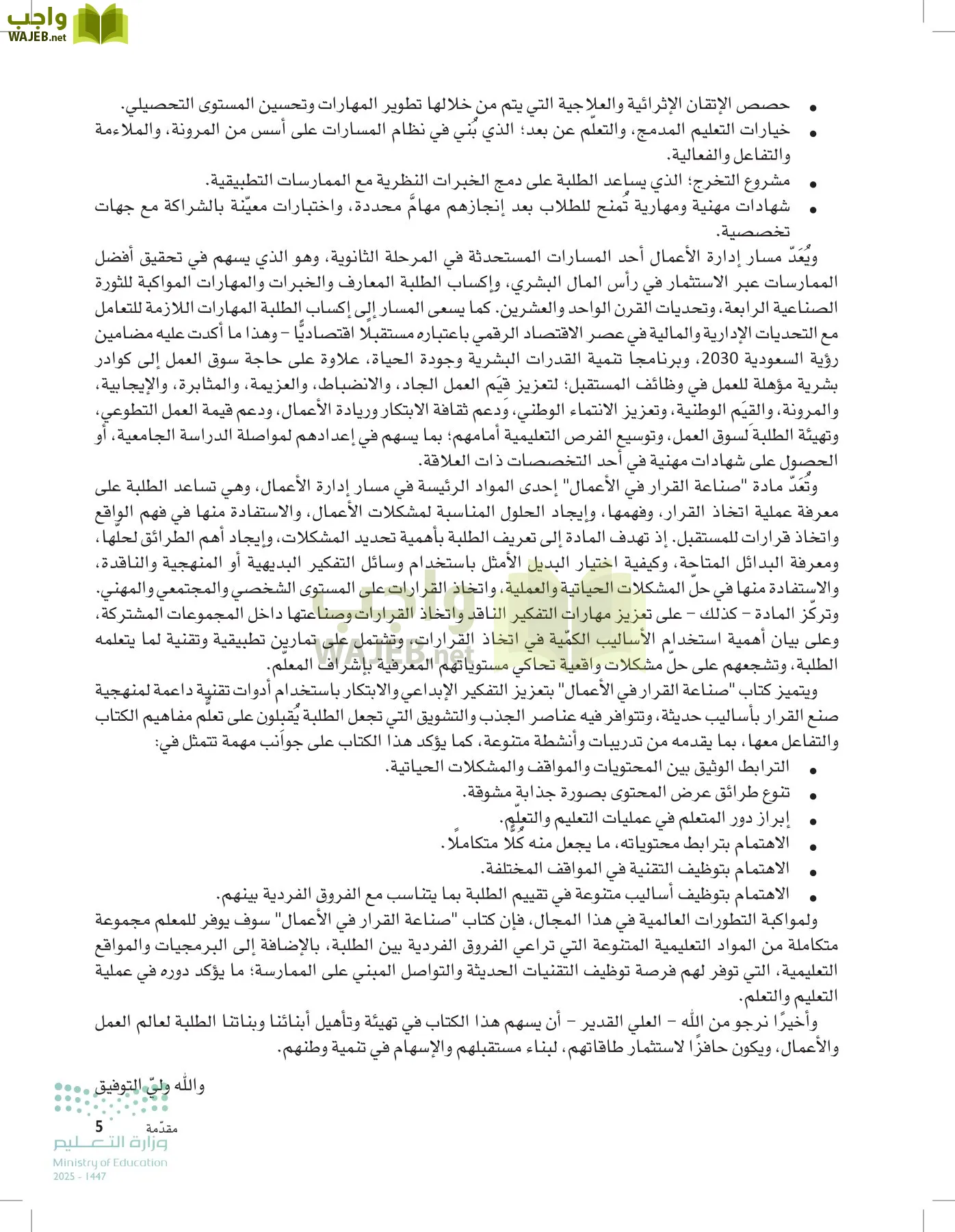 صناعة القرار في الأعمال page-4