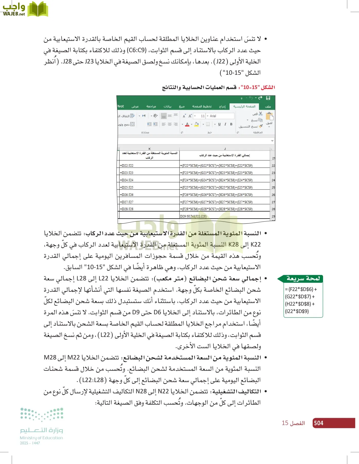 صناعة القرار في الأعمال page-503