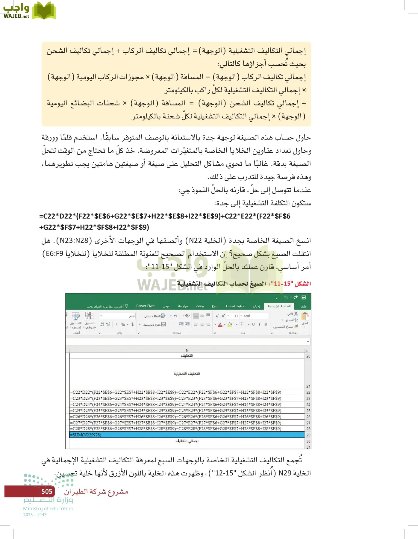 صناعة القرار في الأعمال page-504