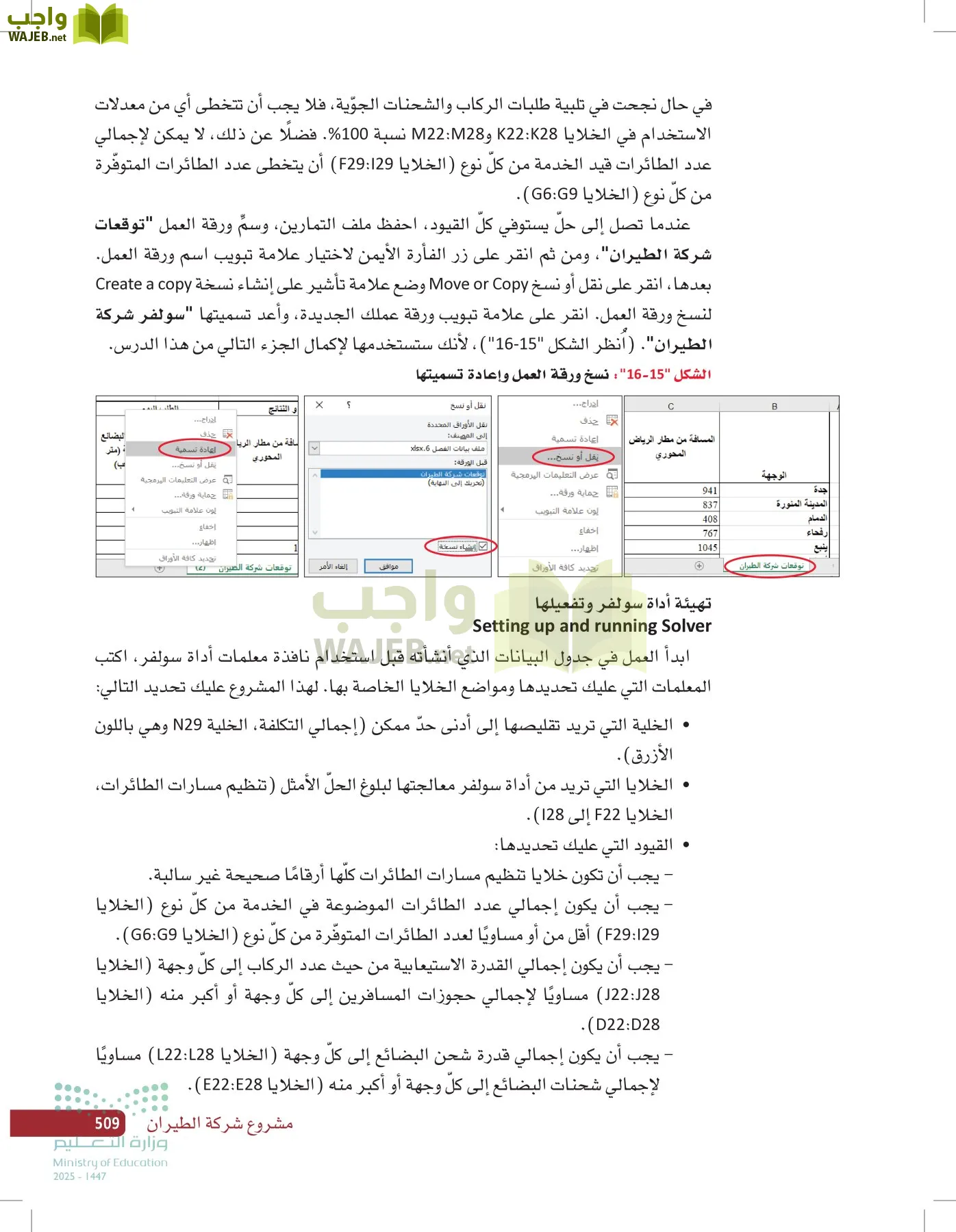 صناعة القرار في الأعمال page-508