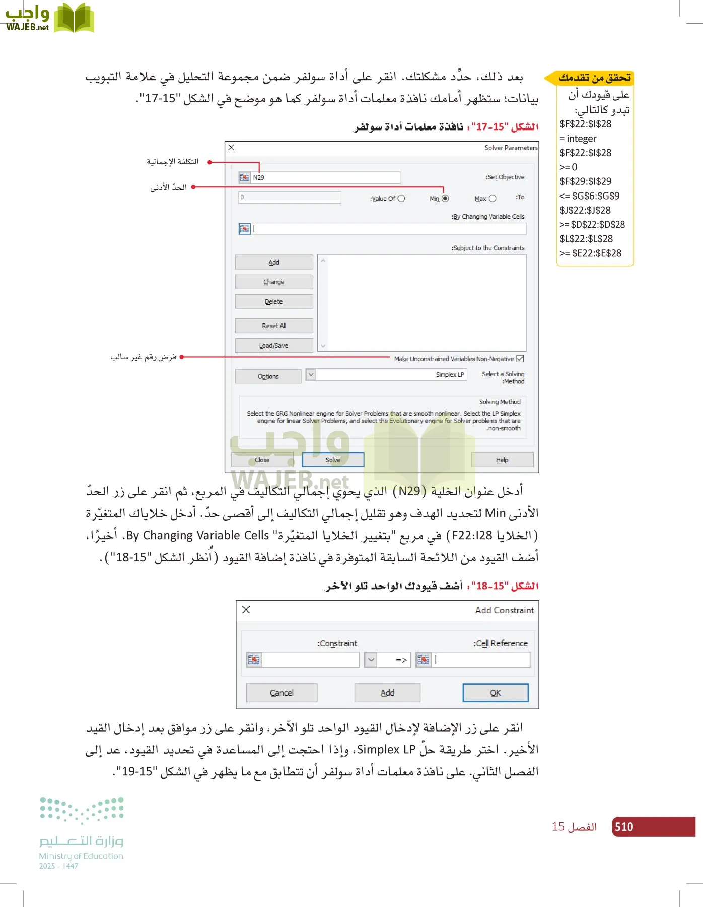 صناعة القرار في الأعمال page-509