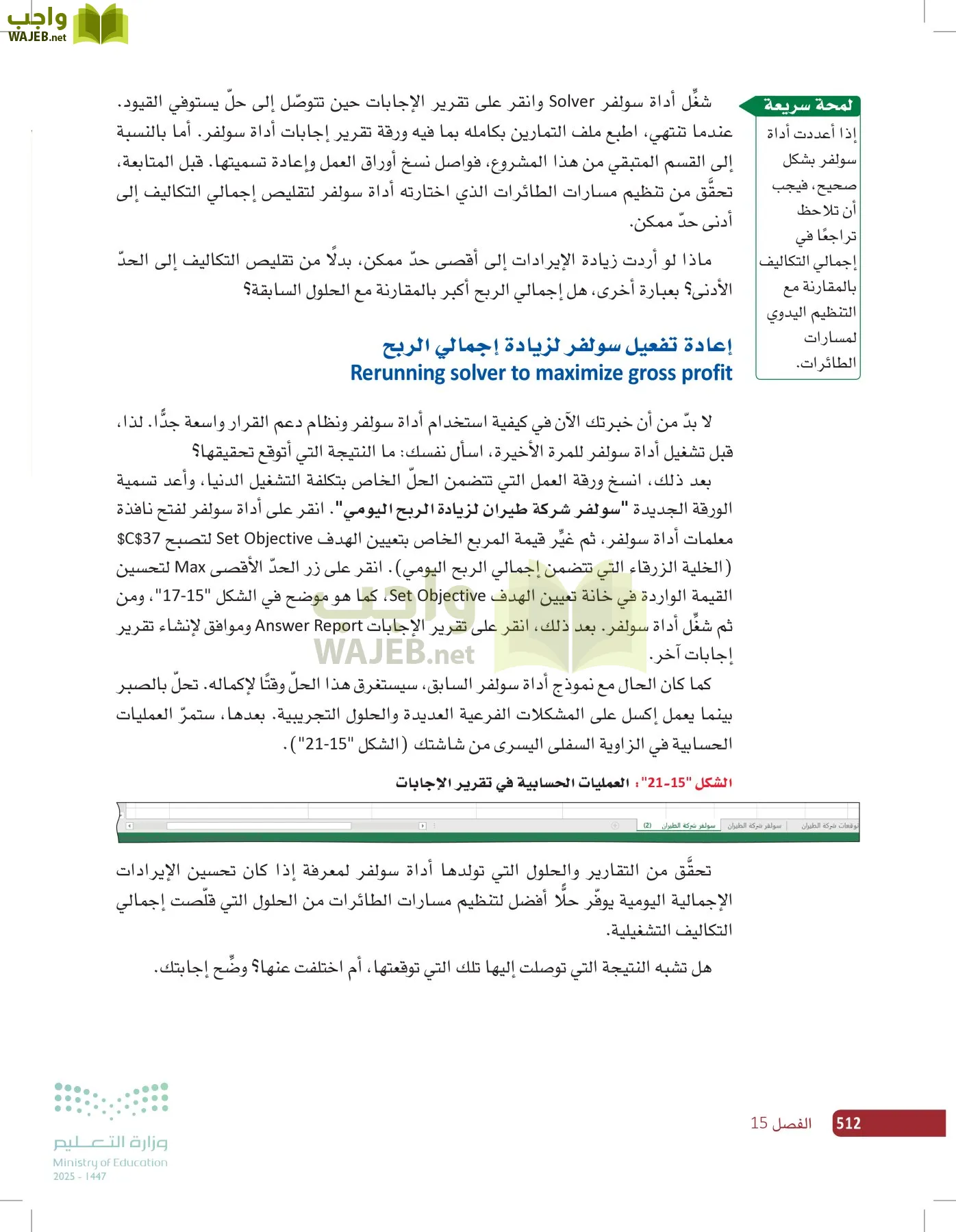 صناعة القرار في الأعمال page-511