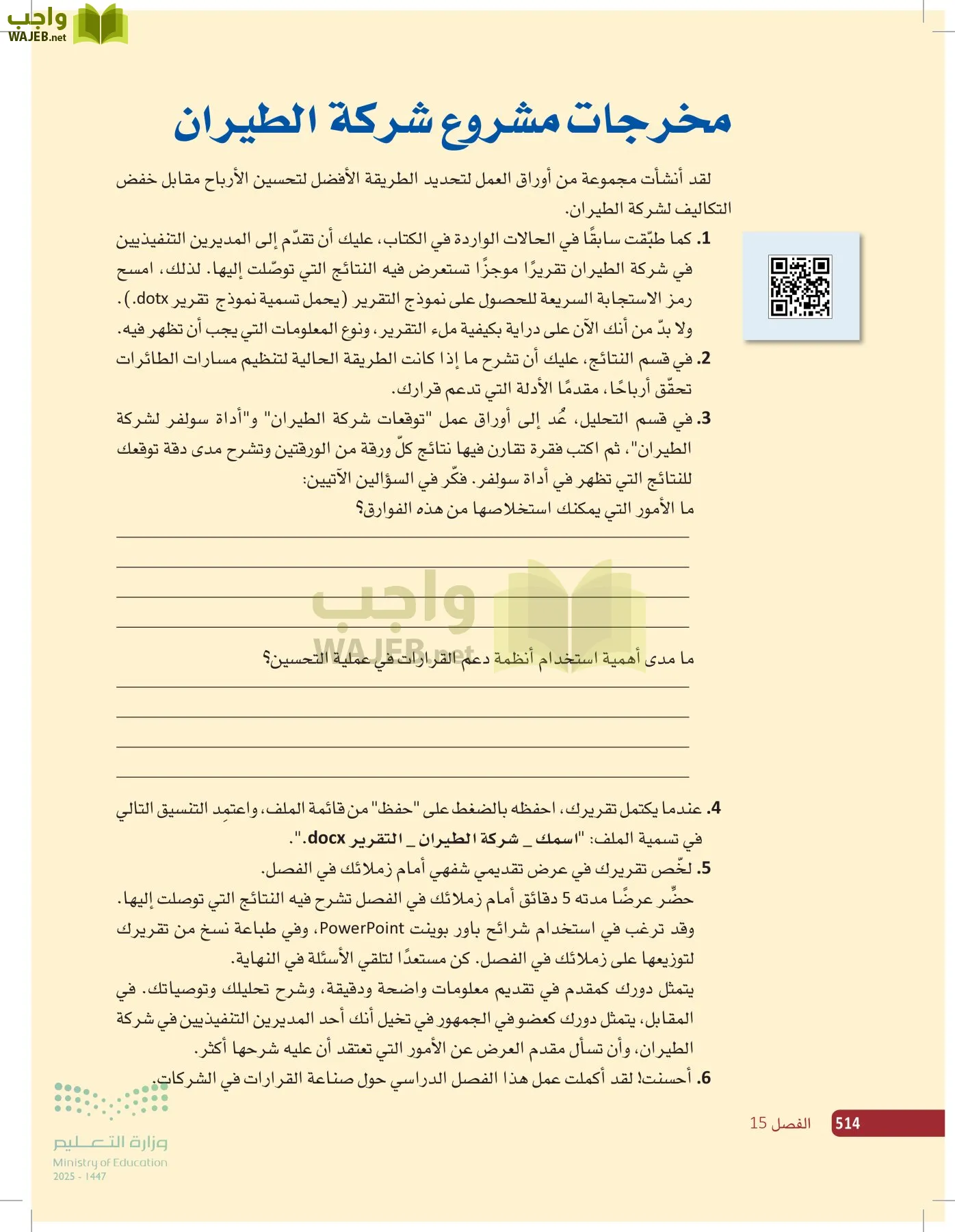 صناعة القرار في الأعمال page-513