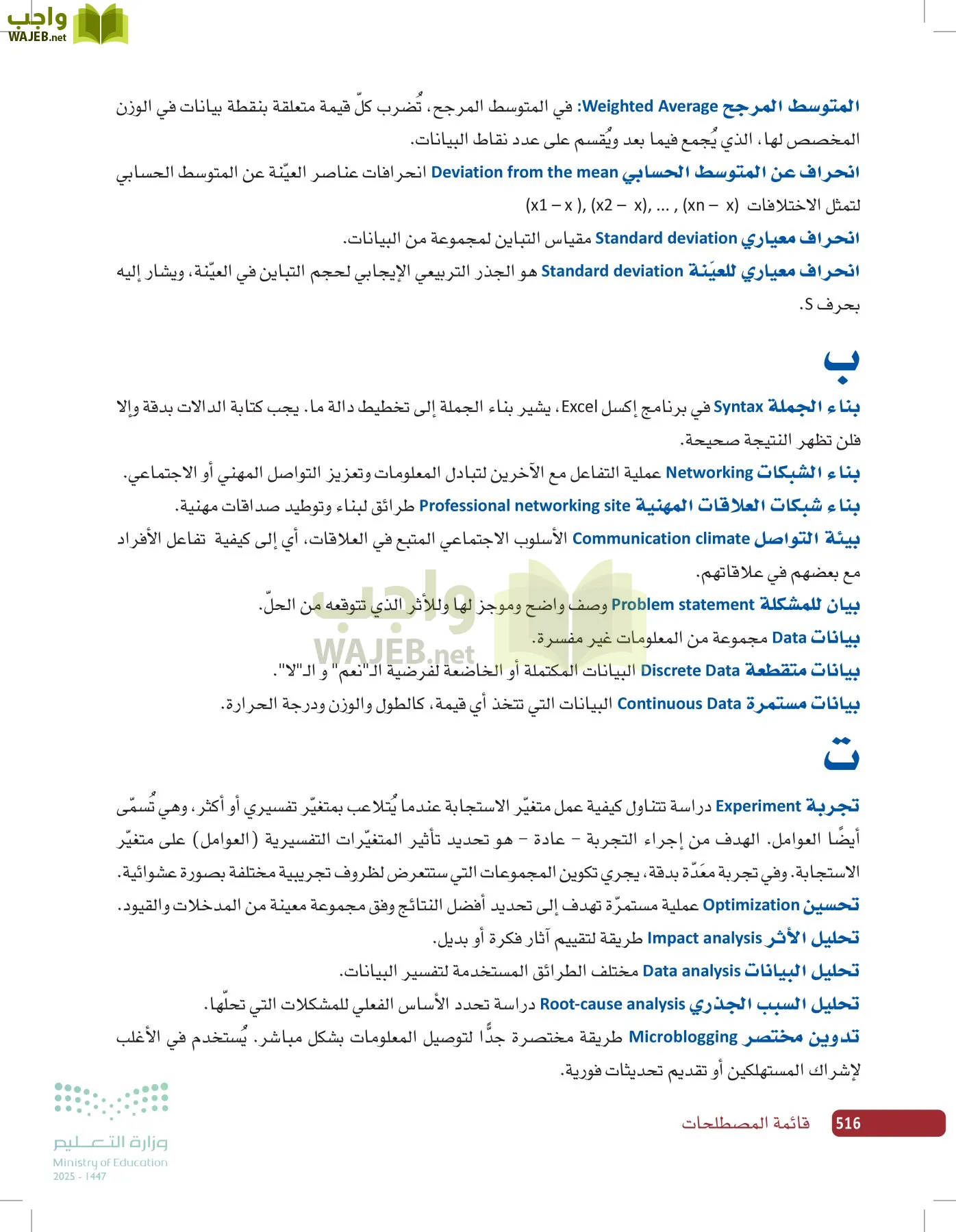 صناعة القرار في الأعمال page-515