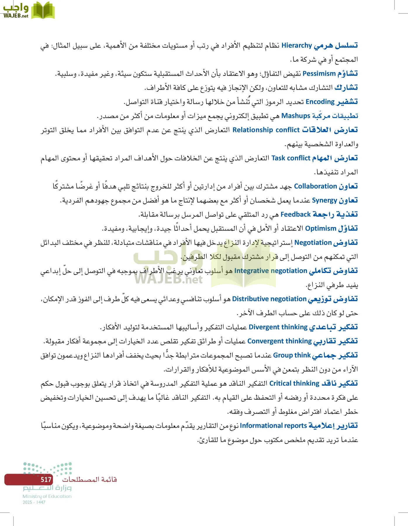 صناعة القرار في الأعمال page-516